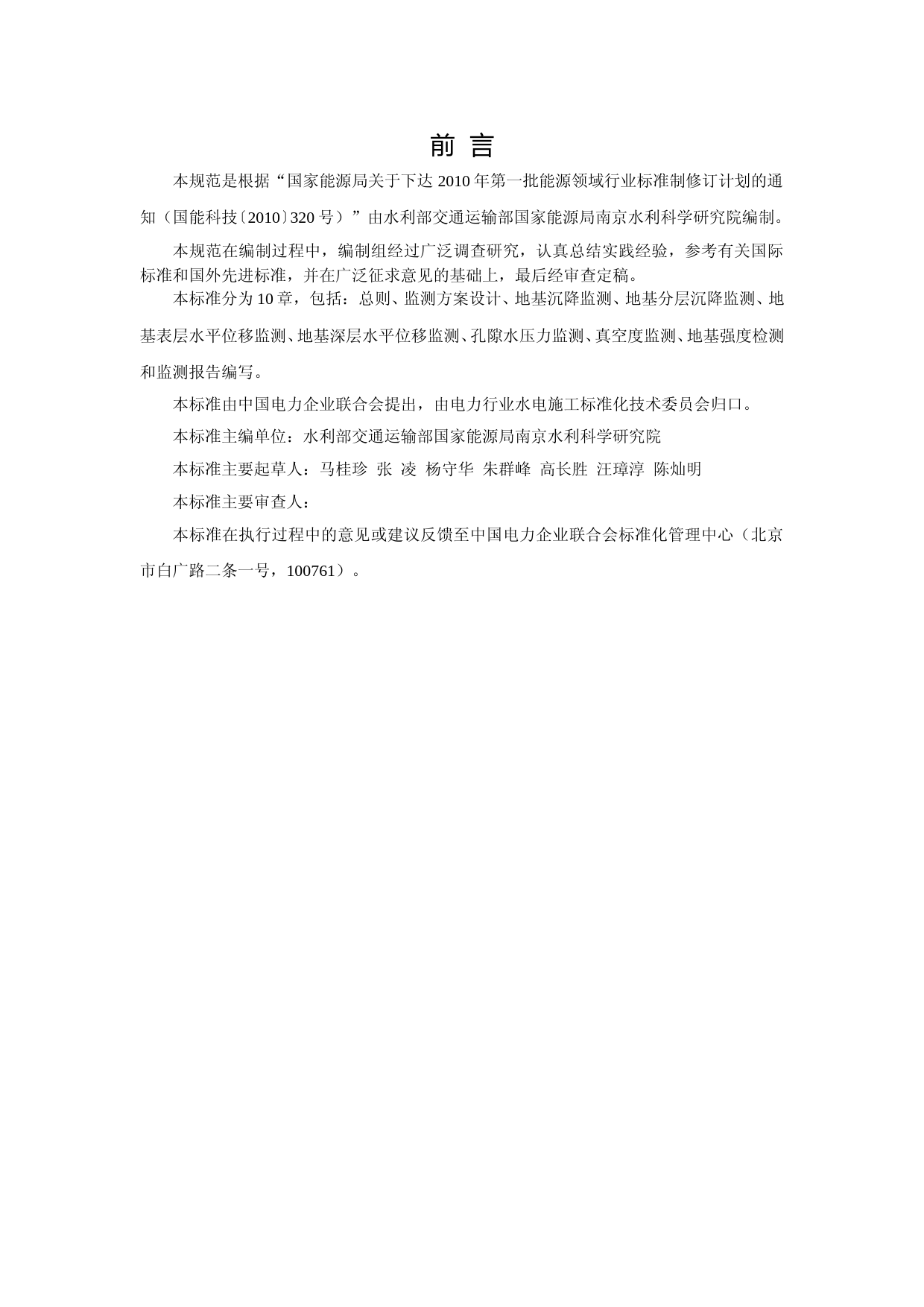 水利水电工程软基施工监测技术规范》征求意见稿_第3页