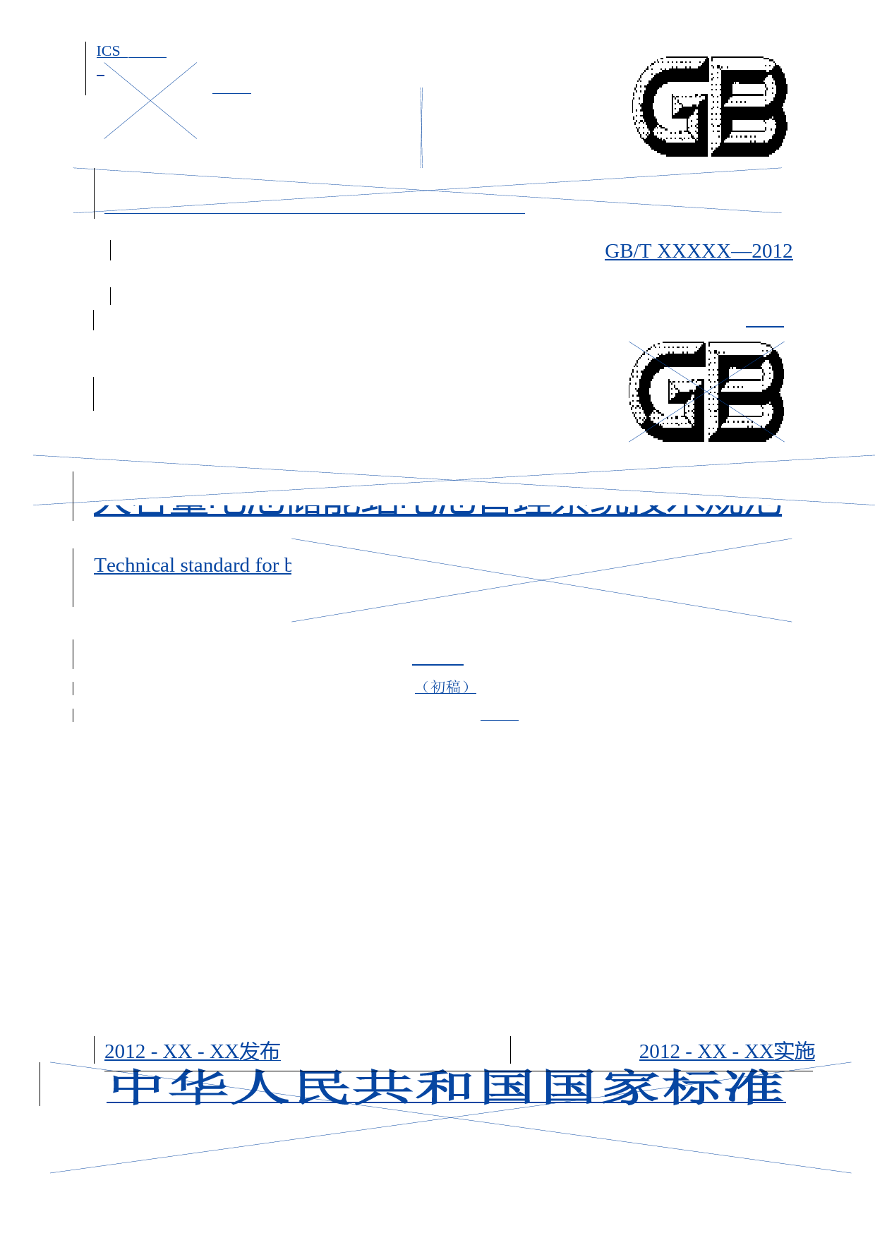 GB 大容量电池储能站电池管理系统技术规范（征求意见稿）_第1页