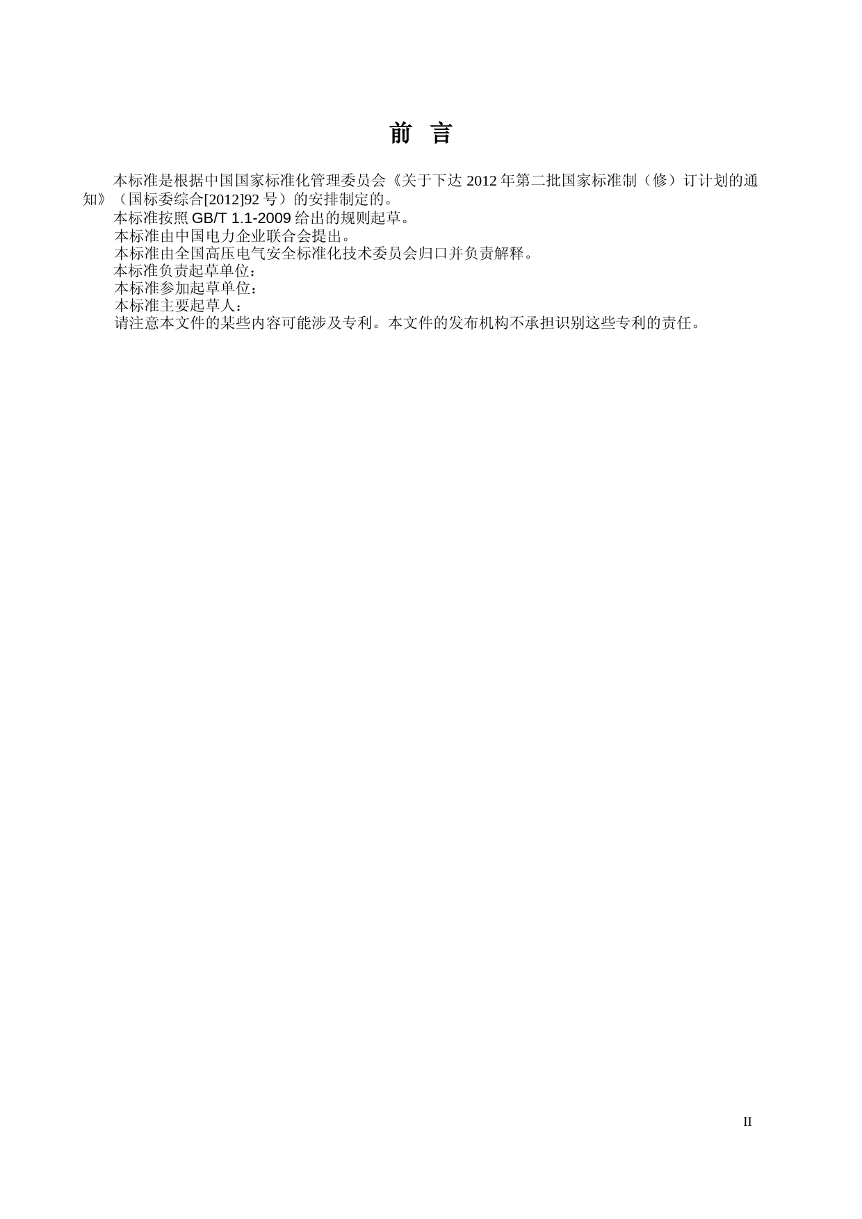 安全工器具柜技术条件_第3页