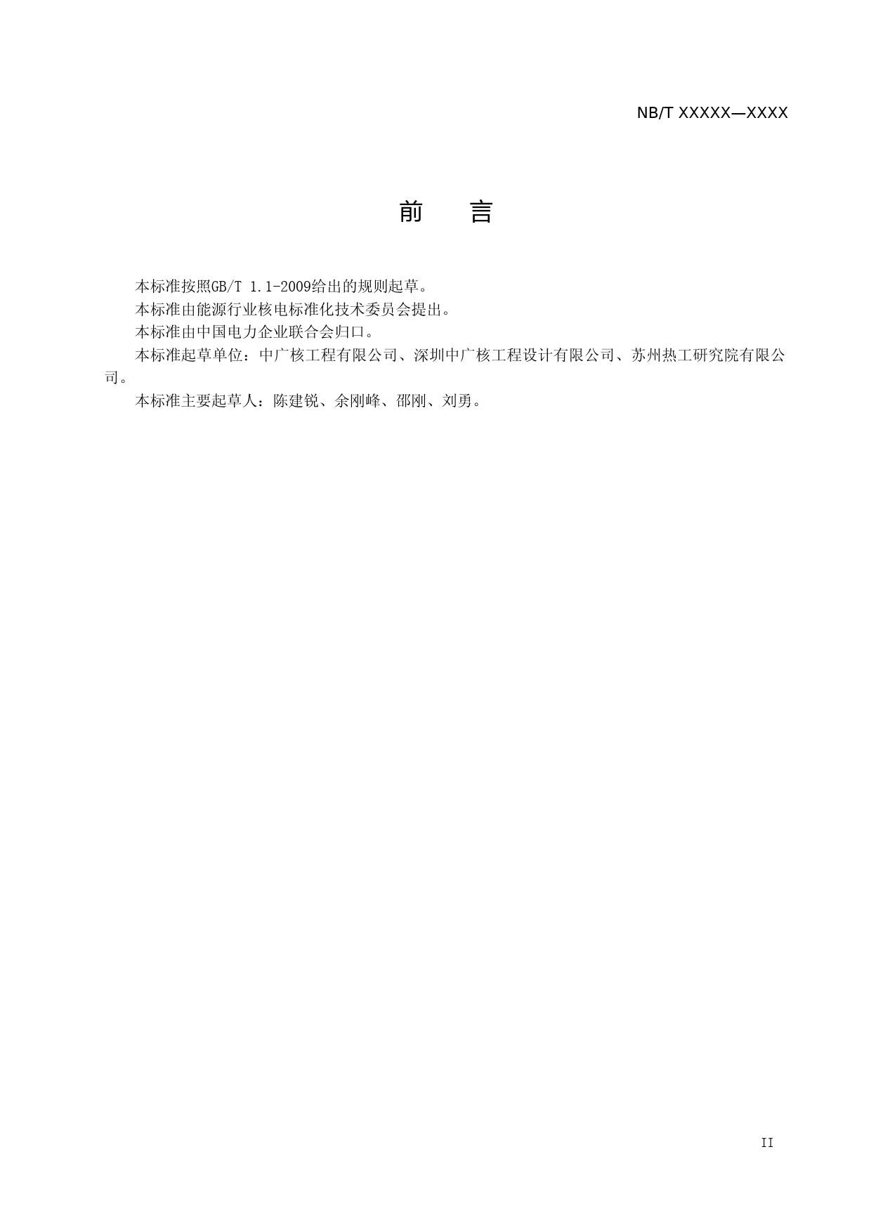 核电厂汽轮机首次核蒸汽冲转导则 征求意见稿_第3页