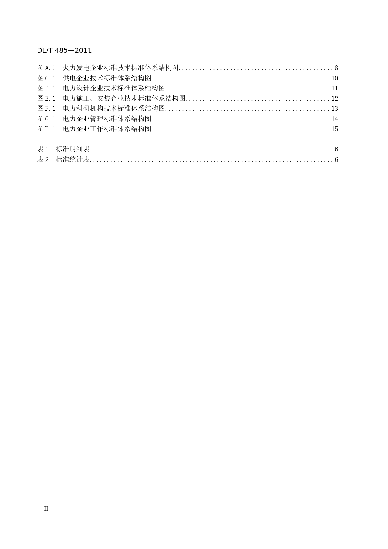 DLT_485—2011电力企业标准体系表编制导则（征求意见稿）_第3页