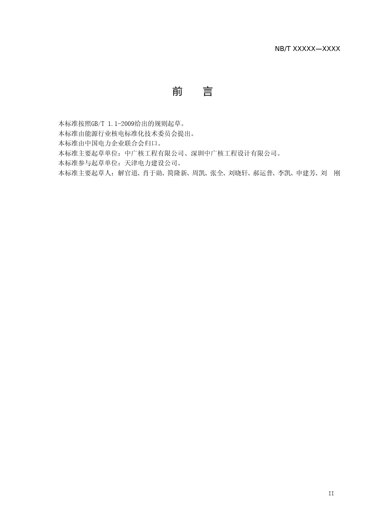 核电厂常规岛及配套设施建设施工质量验收规程 第三部分 循环水系统设备篇 征求意见稿_第3页