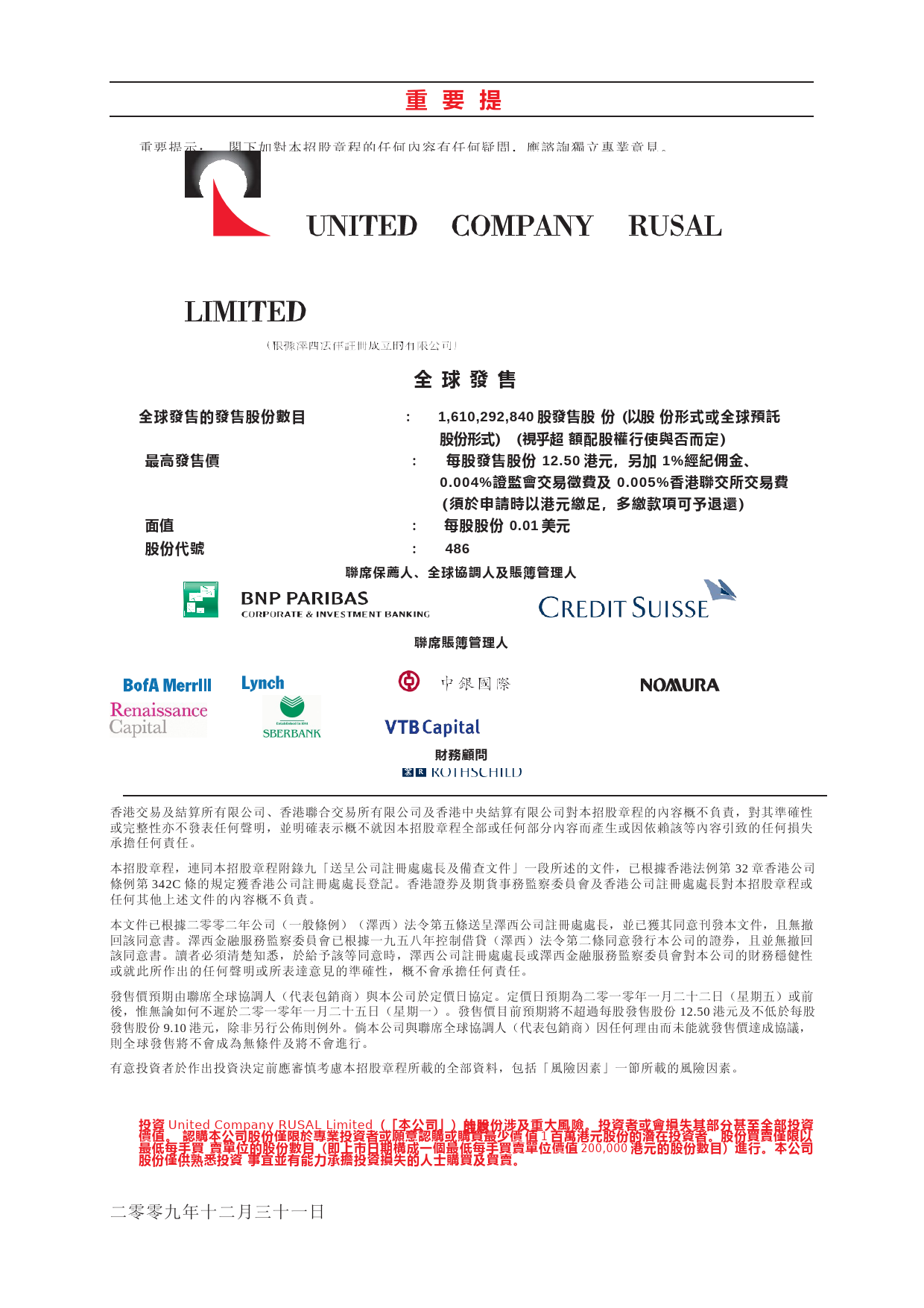 United联合俄罗斯有限公司招股说明书港股上市文件-[发售以供认购]_第2页