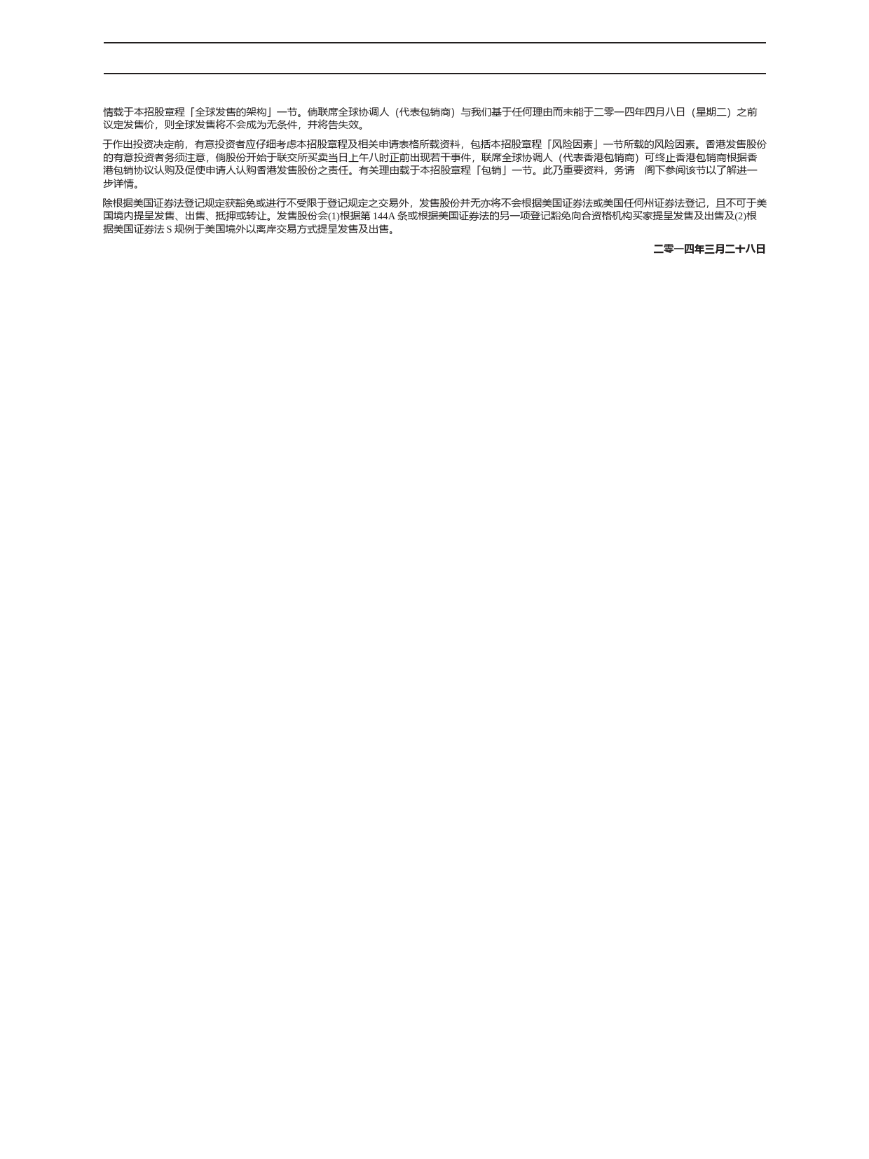百奧家庭互動有限公司招股说明书港股上市文件-[发售以供认购]_第3页
