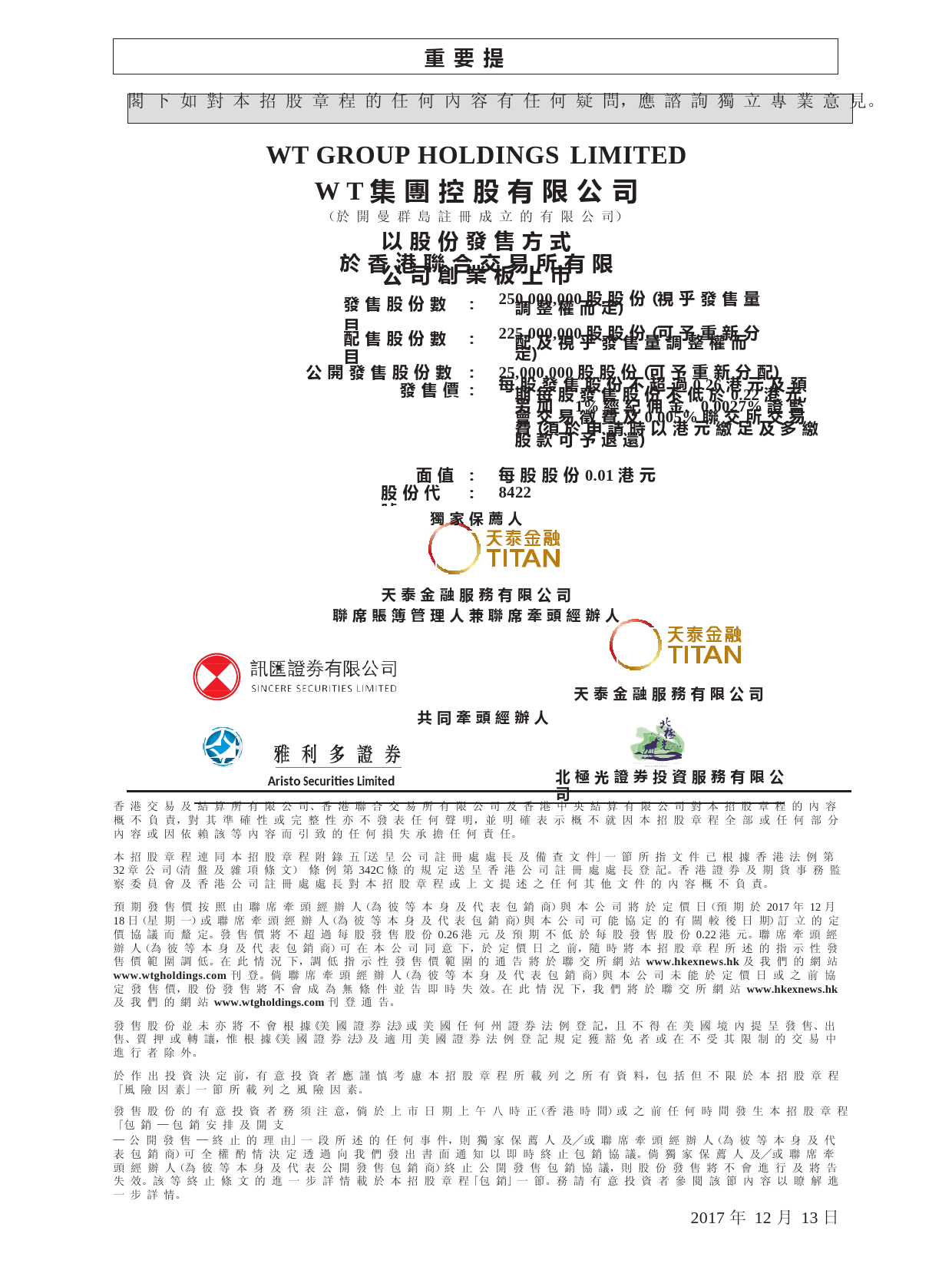 WT集團控股有限公司招股说明书上市文件-[发售以供认购]11_第2页