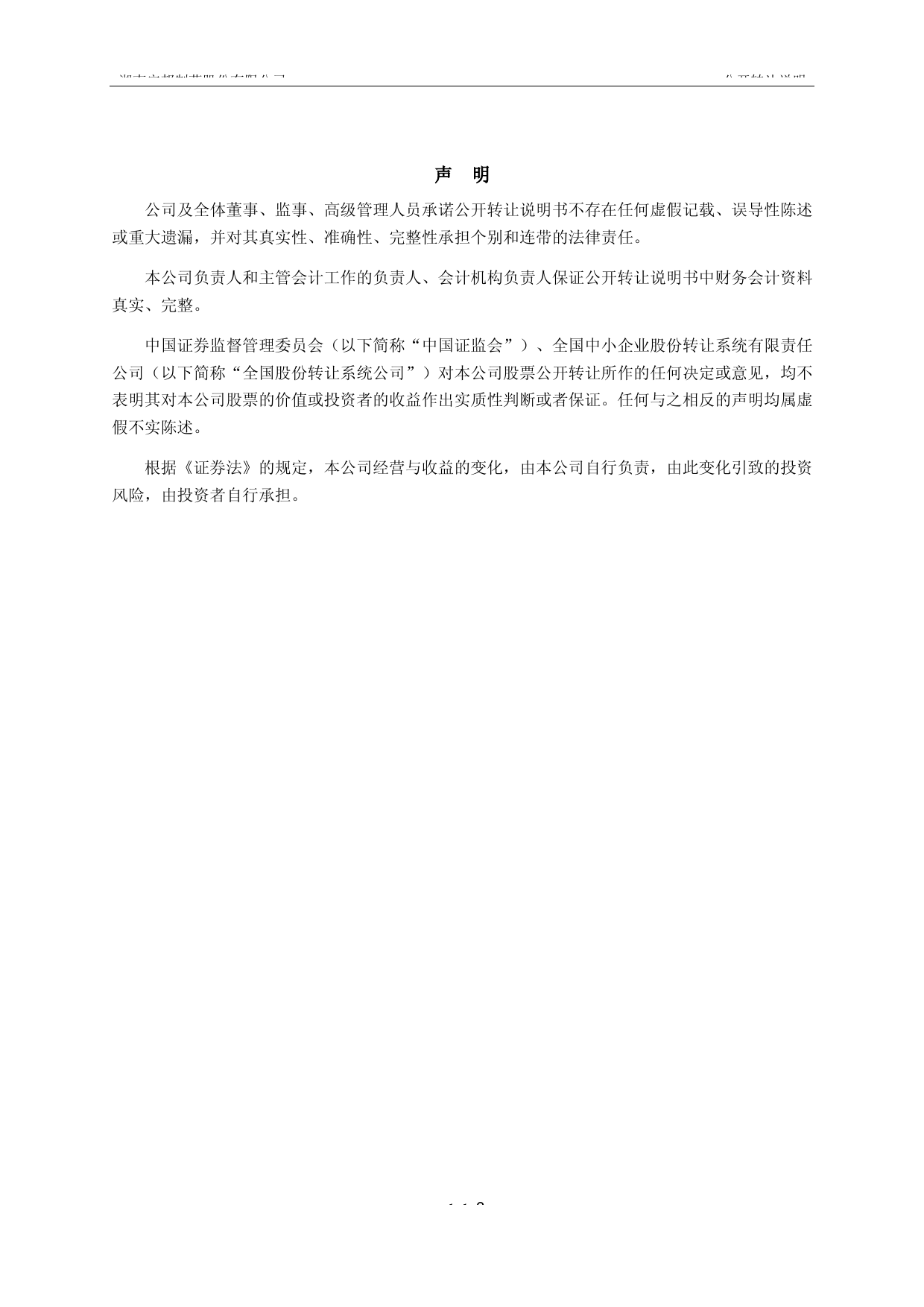 安邦制药_公开转让说明书（新三板上市招股说明书）文本_第2页