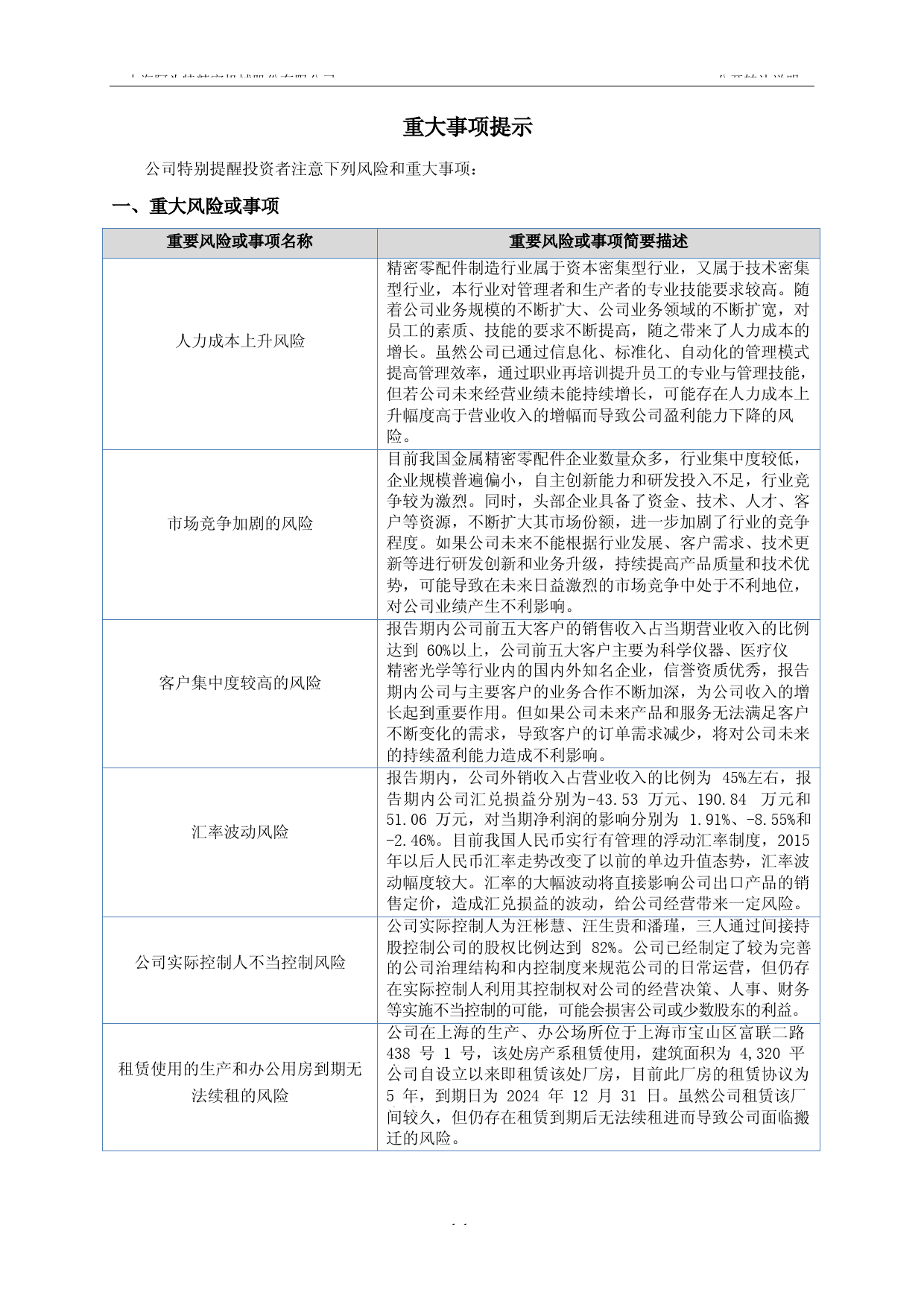 阿为特_公开转让说明书（新三板上市招股说明书）文本_第3页