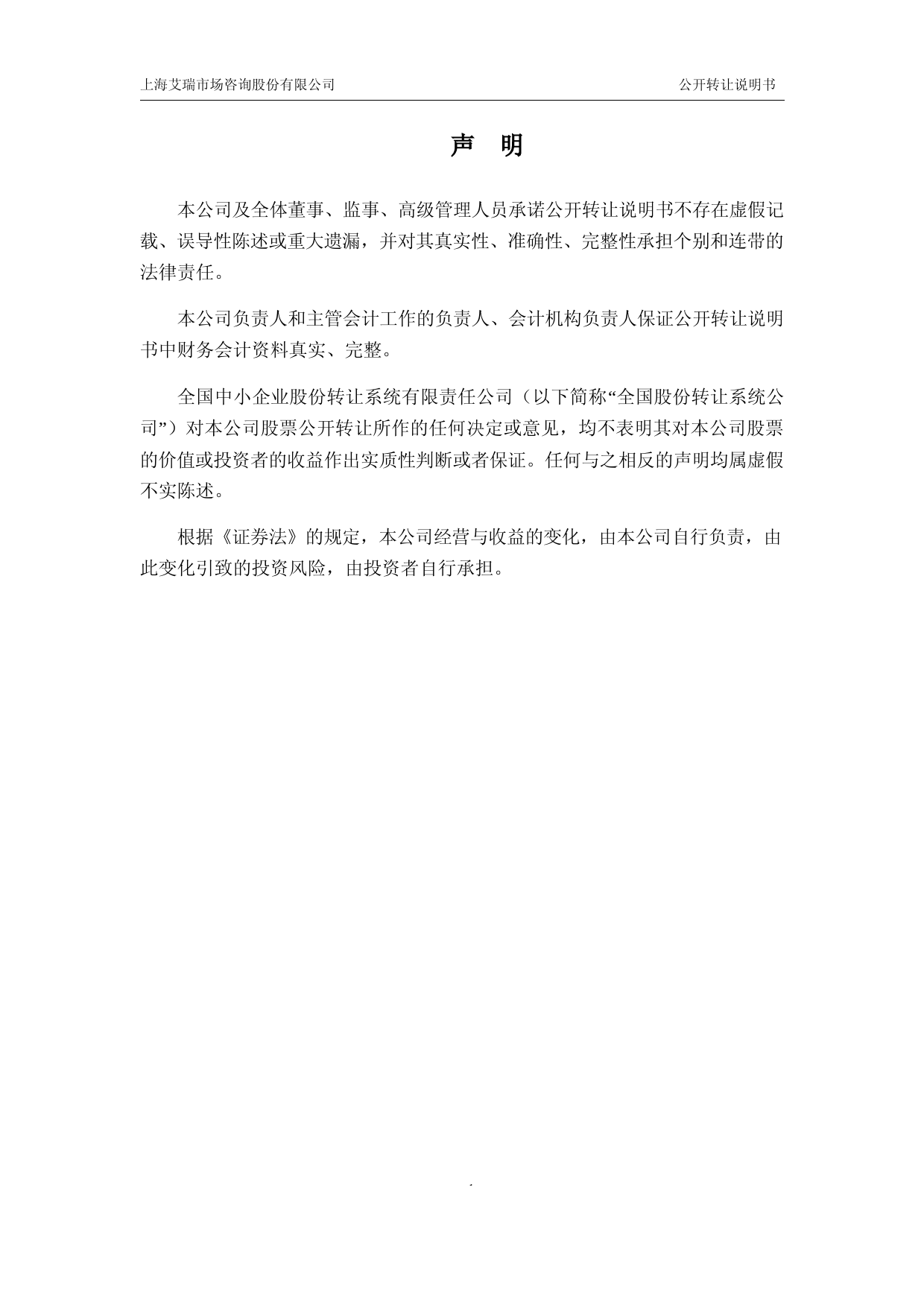 艾瑞股份_公开转让说明书（新三板上市招股说明书）文本_第2页