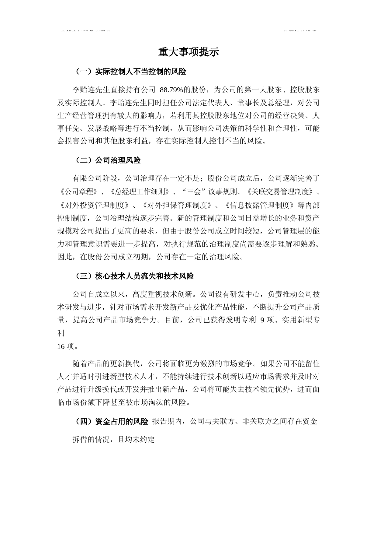 安邦股份_公开转让说明书（新三板上市招股说明书）文本_第3页