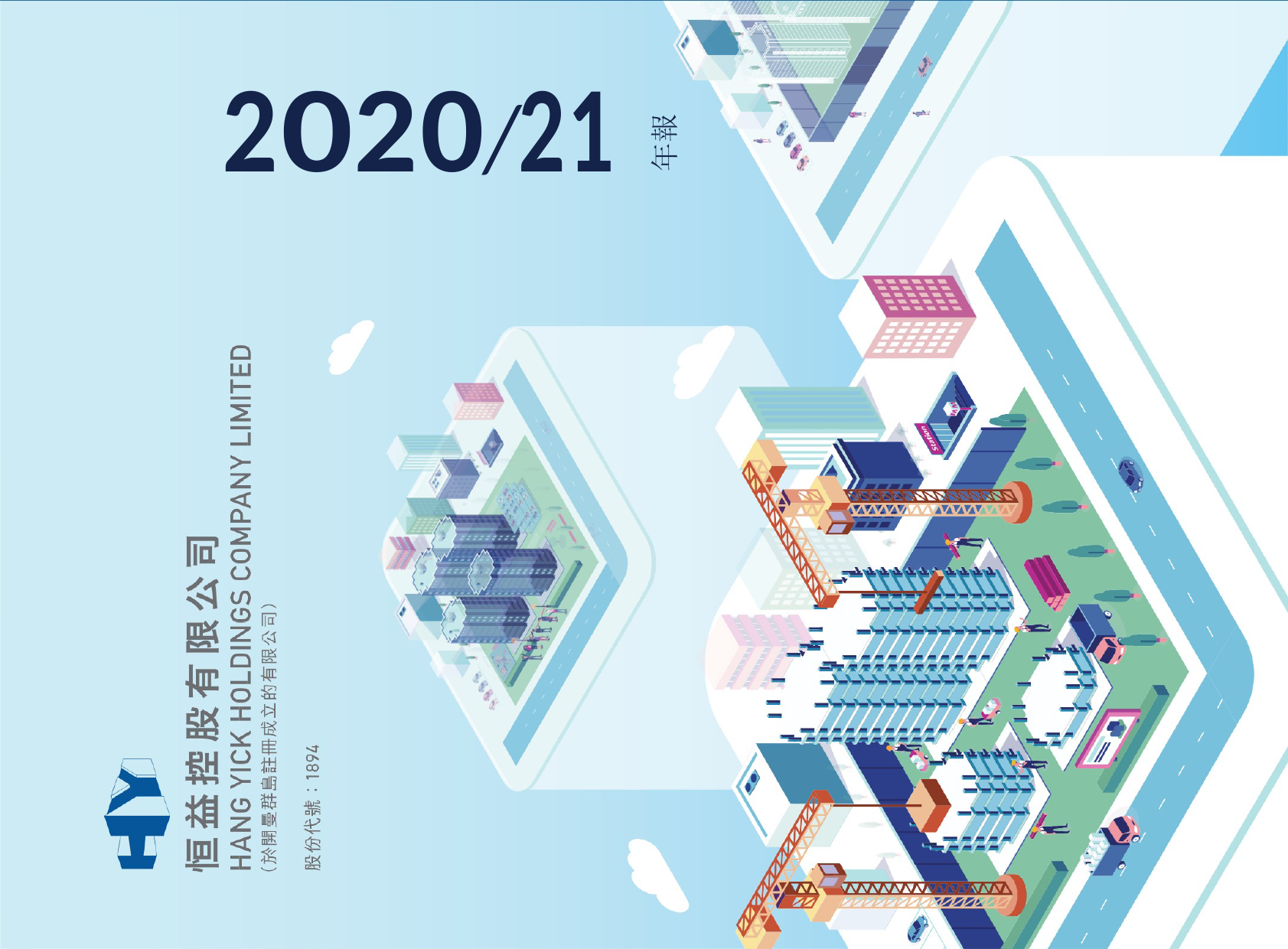 恒益控股：年报2021港股年报港服年报全文_第1页