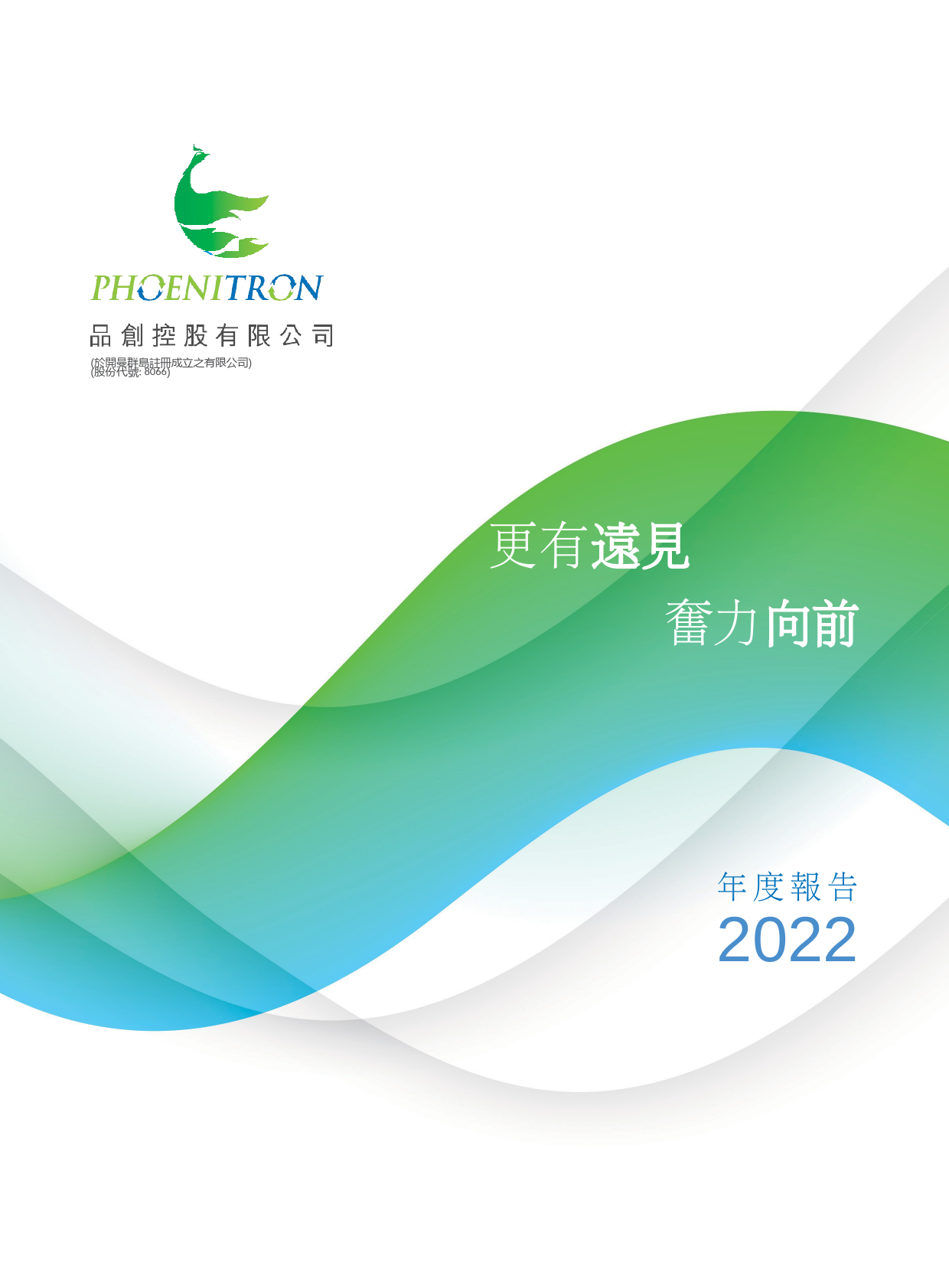 品创控股：二零二二年年报港股年报港服年报全文
