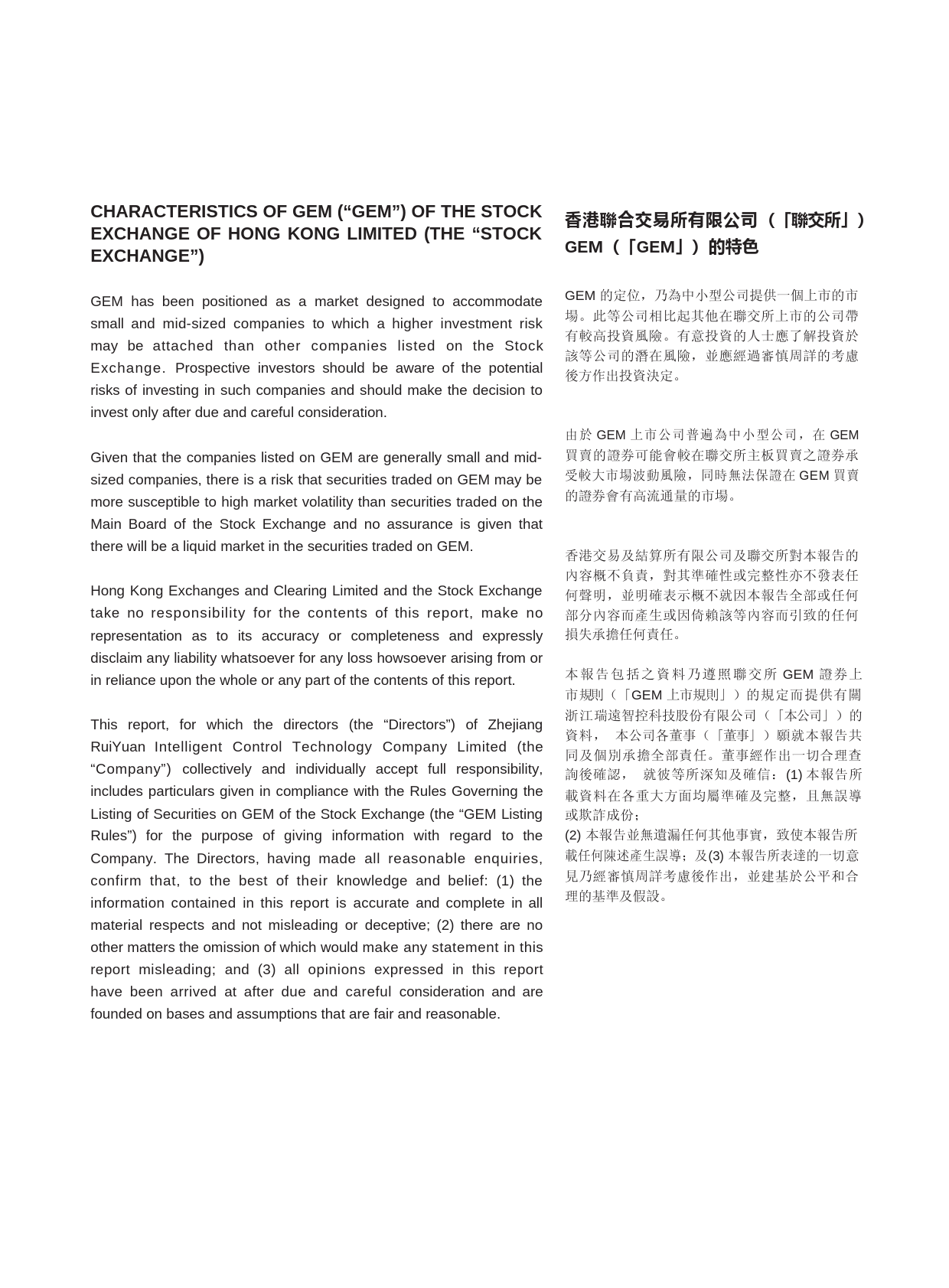 瑞远智控：二零二二年年报港股年报港服年报全文_第2页