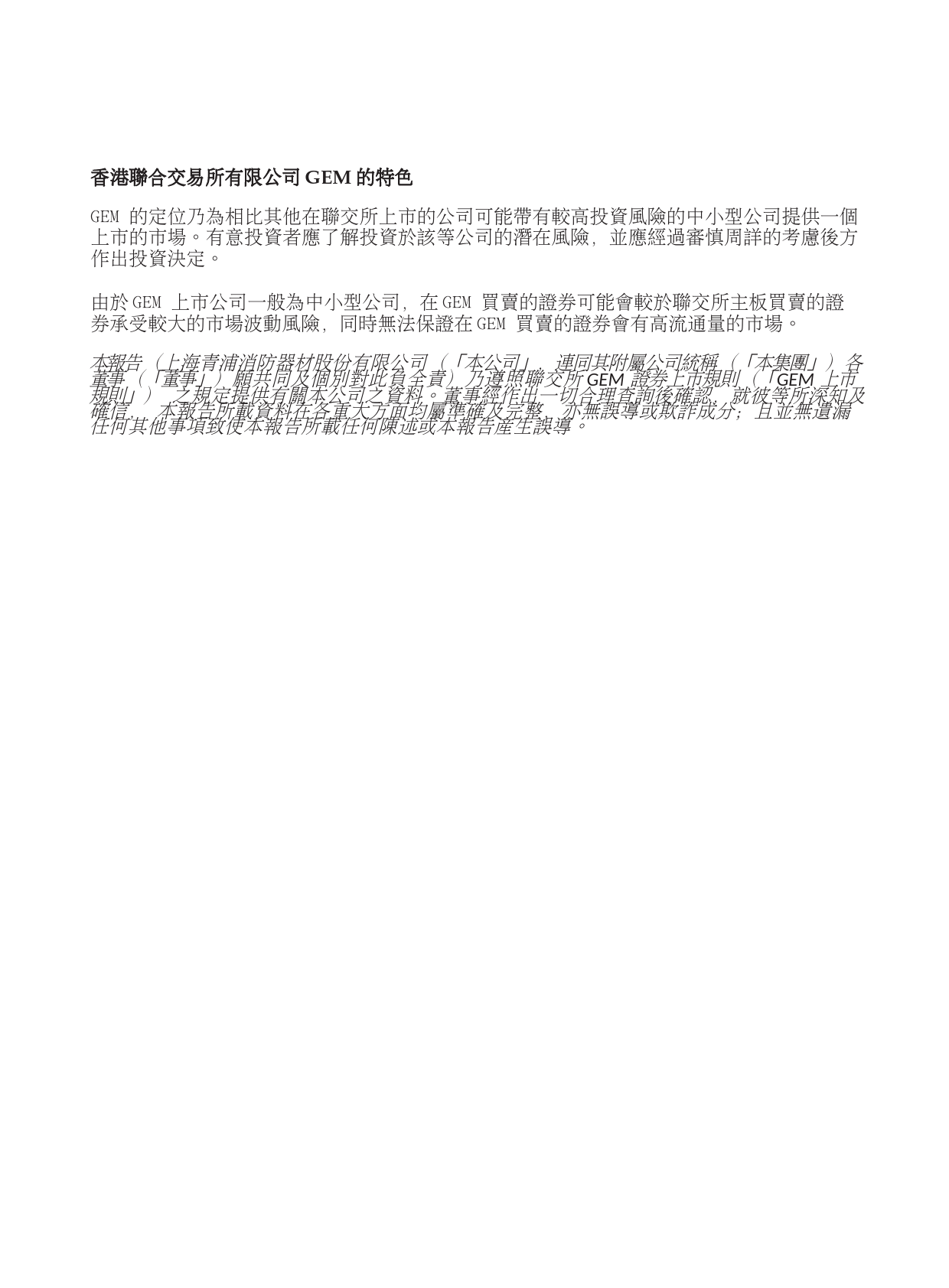 上海青浦消防：年报2022港股年报港服年报全文_第2页