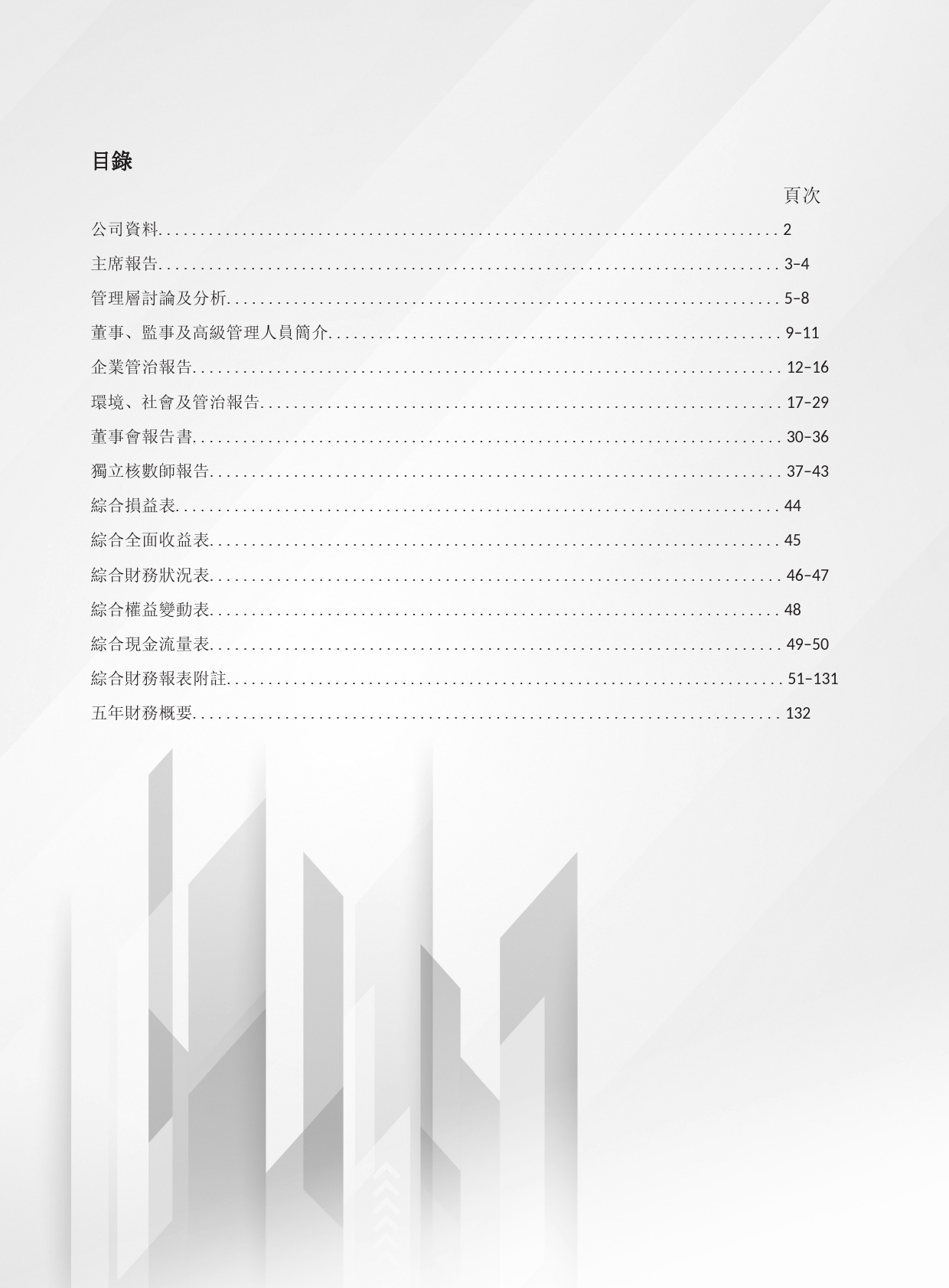 上海青浦消防：年报2022港股年报港服年报全文_第3页