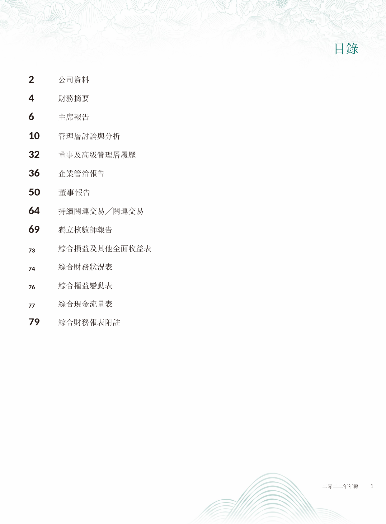 天能动力：二零二二年年报港股年报港服年报全文_第2页