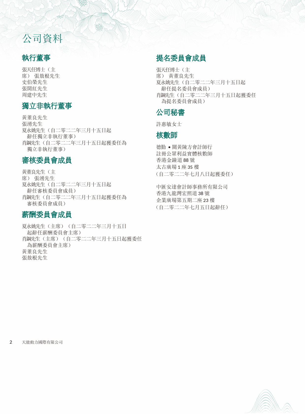 天能动力：二零二二年年报港股年报港服年报全文_第3页