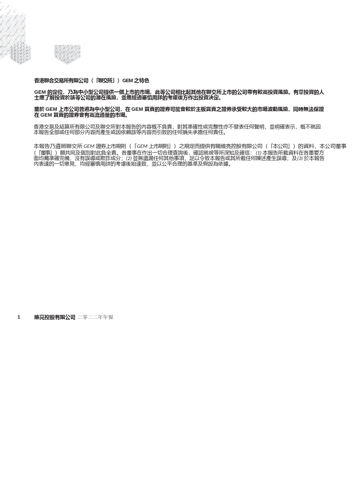 维亮控股：二零二二年年报港股年报港服年报全文_第2页