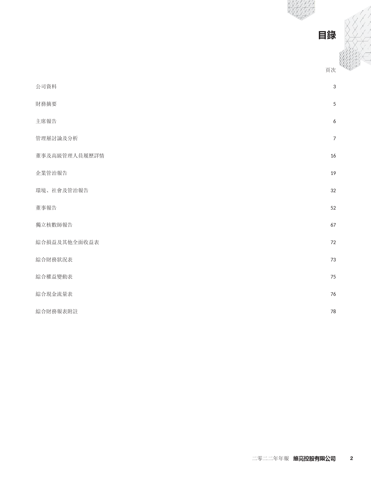 维亮控股：二零二二年年报港股年报港服年报全文_第3页