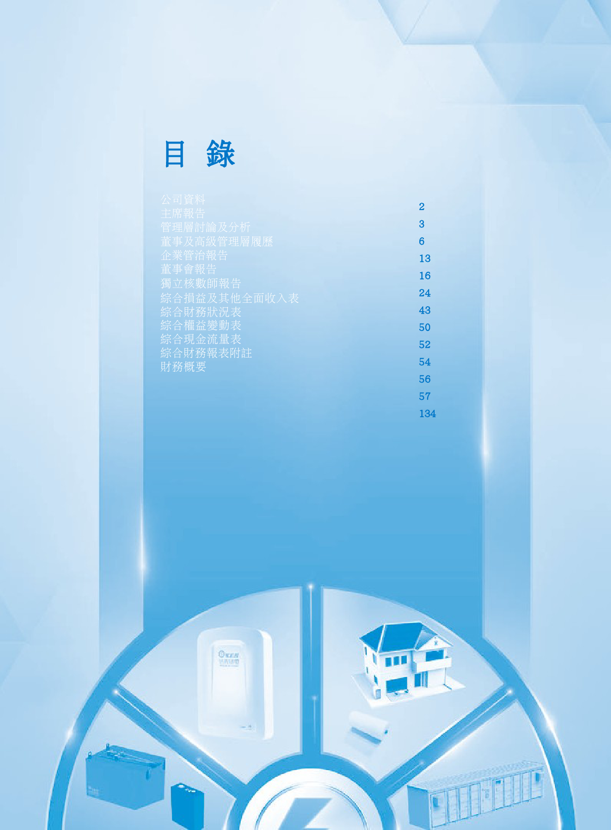 信义储电：二零二二年年报港股年报港服年报全文_第3页