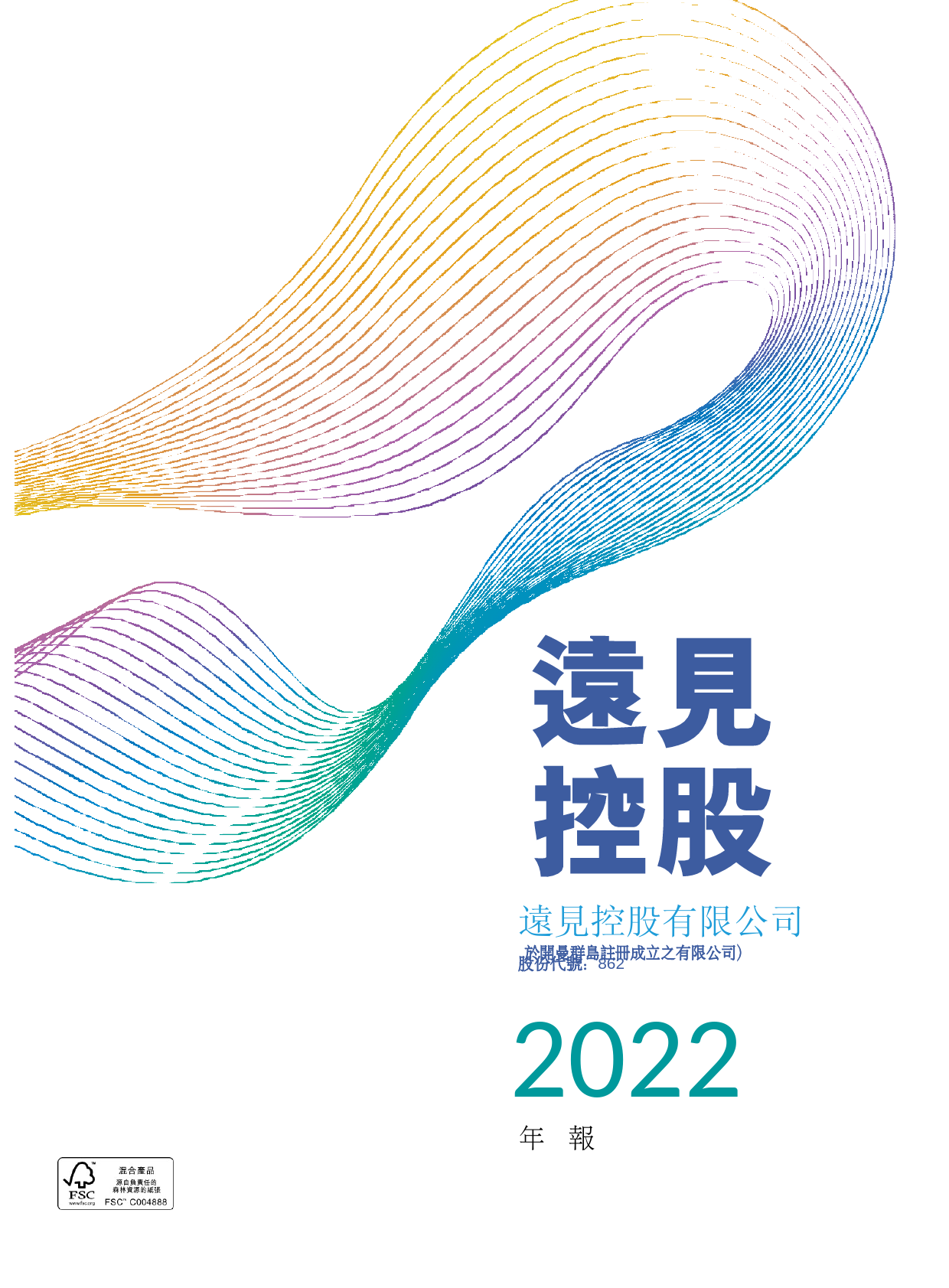 远见控股：二零二二年年报港股年报港服年报全文