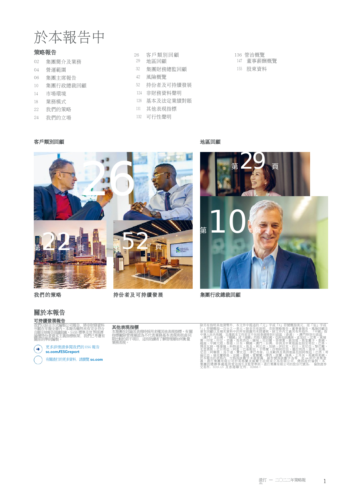渣打集团：二○二二年年报港股年报港服年报全文_第3页