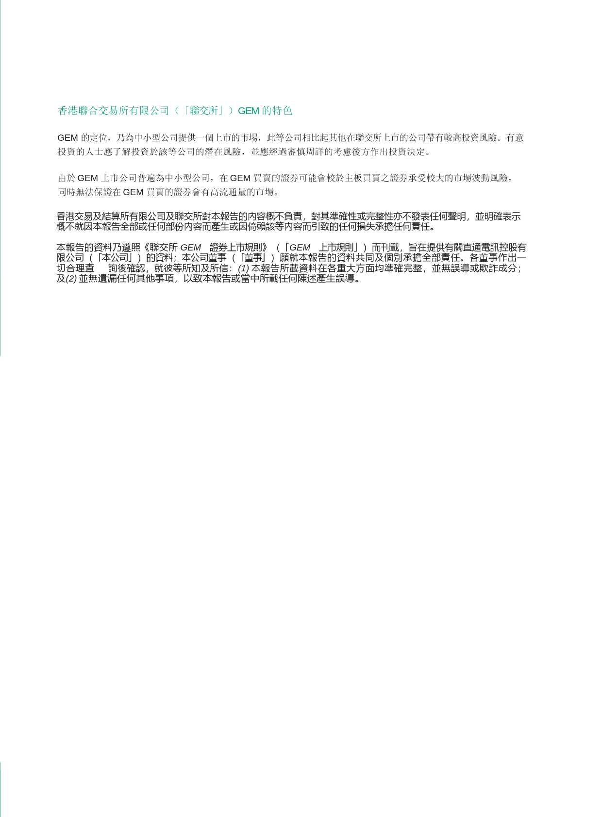 直通电讯：2022年报港股年报港服年报全文_第2页