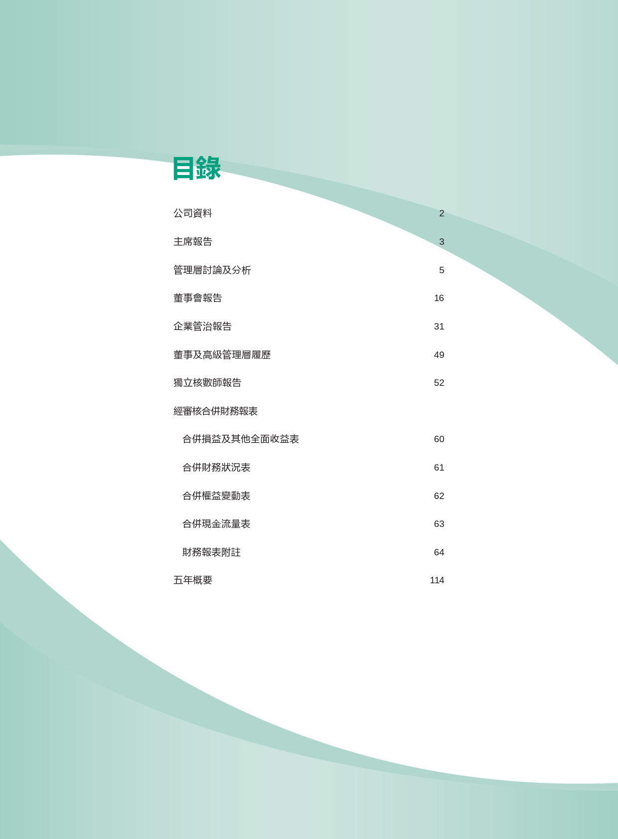 直通电讯：2022年报港股年报港服年报全文_第3页