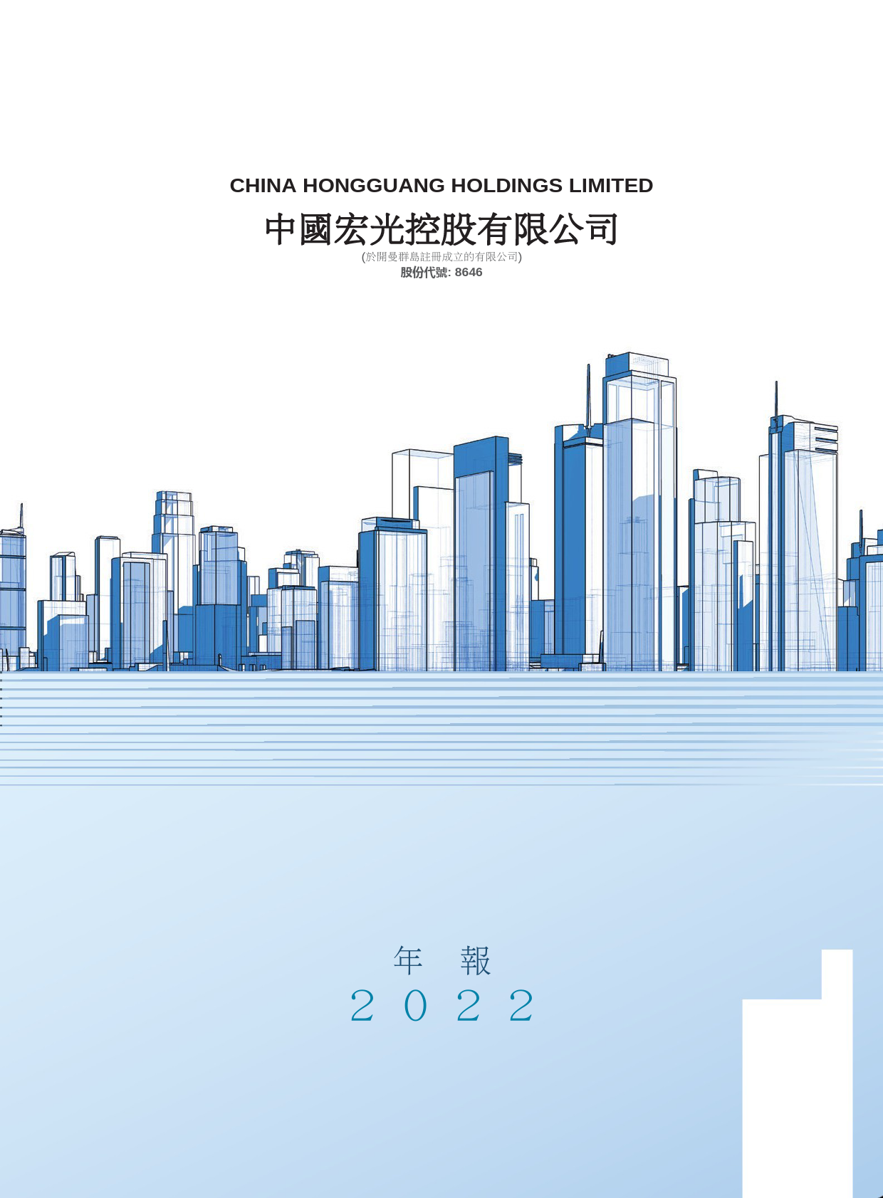 中国宏光：2022年报港股年报港服年报全文_第1页