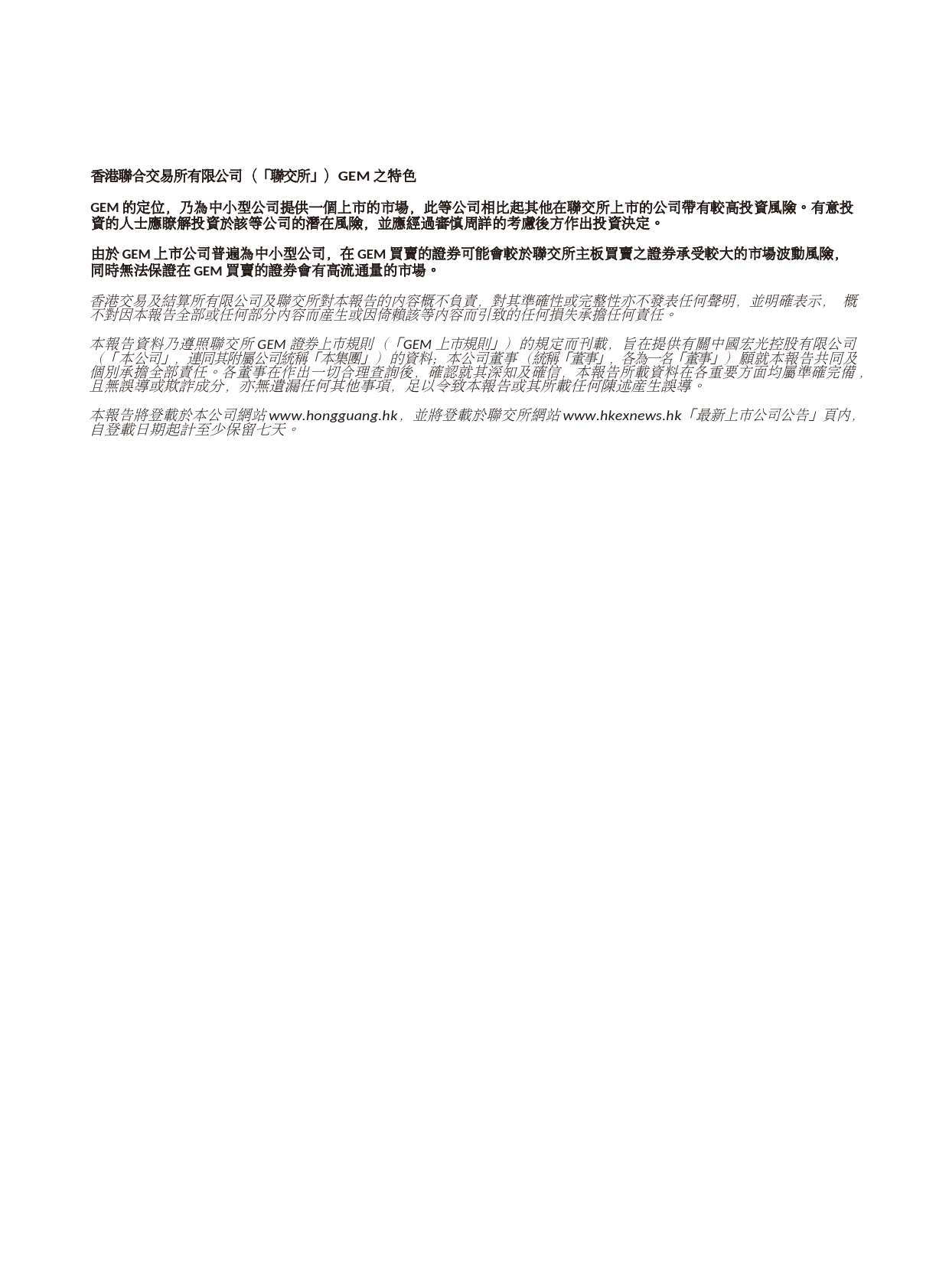 中国宏光：2022年报港股年报港服年报全文_第2页