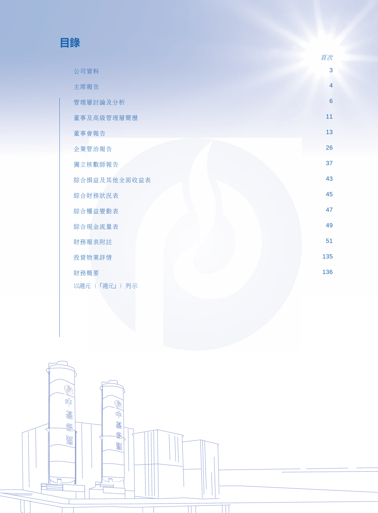 中国基础能源：2022年报港股年报港服年报全文_第3页