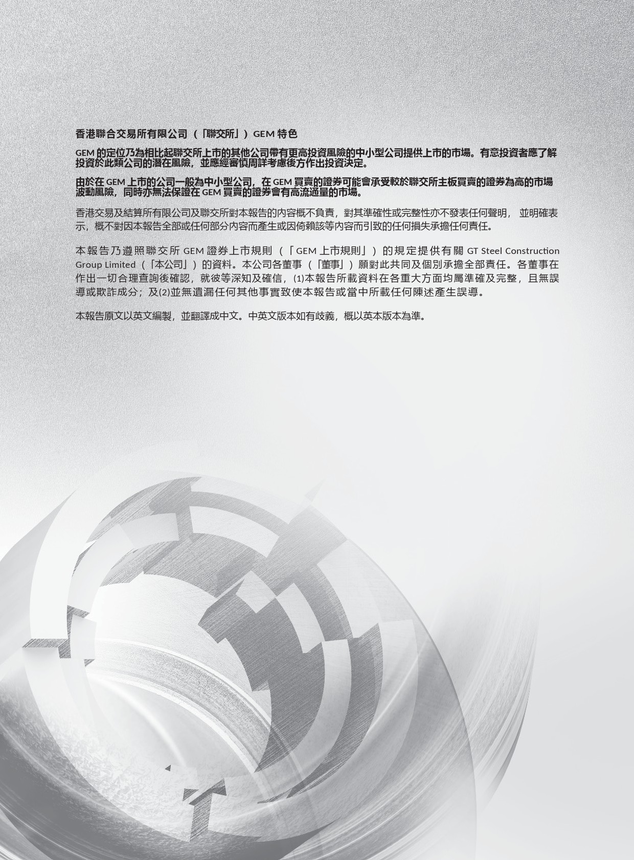 GTSTEELGROUP：2022年报港股年报港服年报全文_第2页