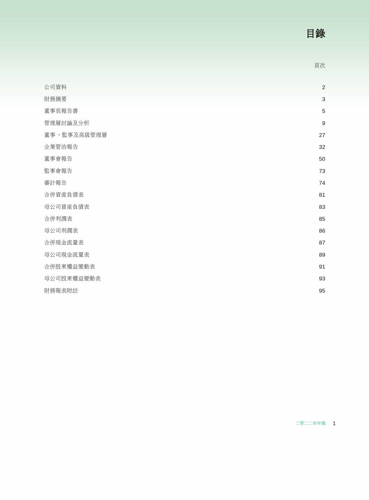 安德利果汁：二零二二年年报港股年报港服年报全文_第2页