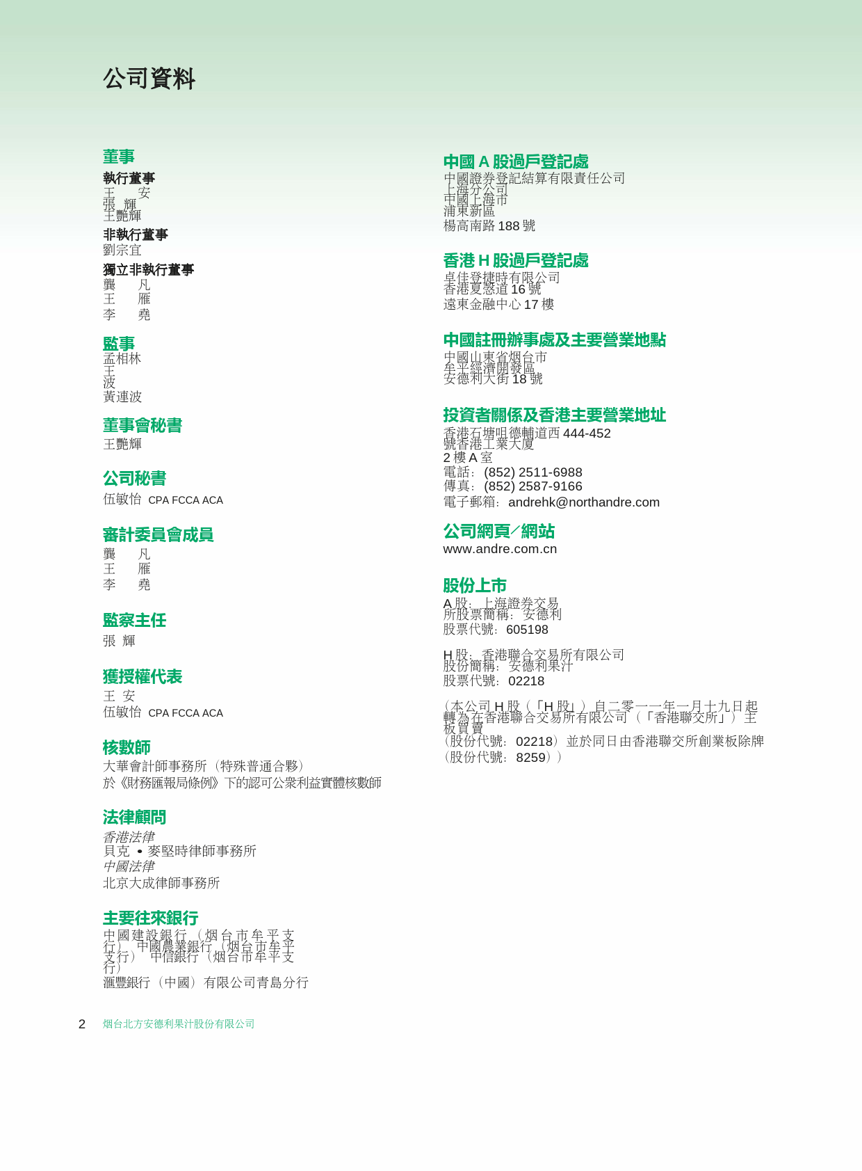 安德利果汁：二零二二年年报港股年报港服年报全文_第3页