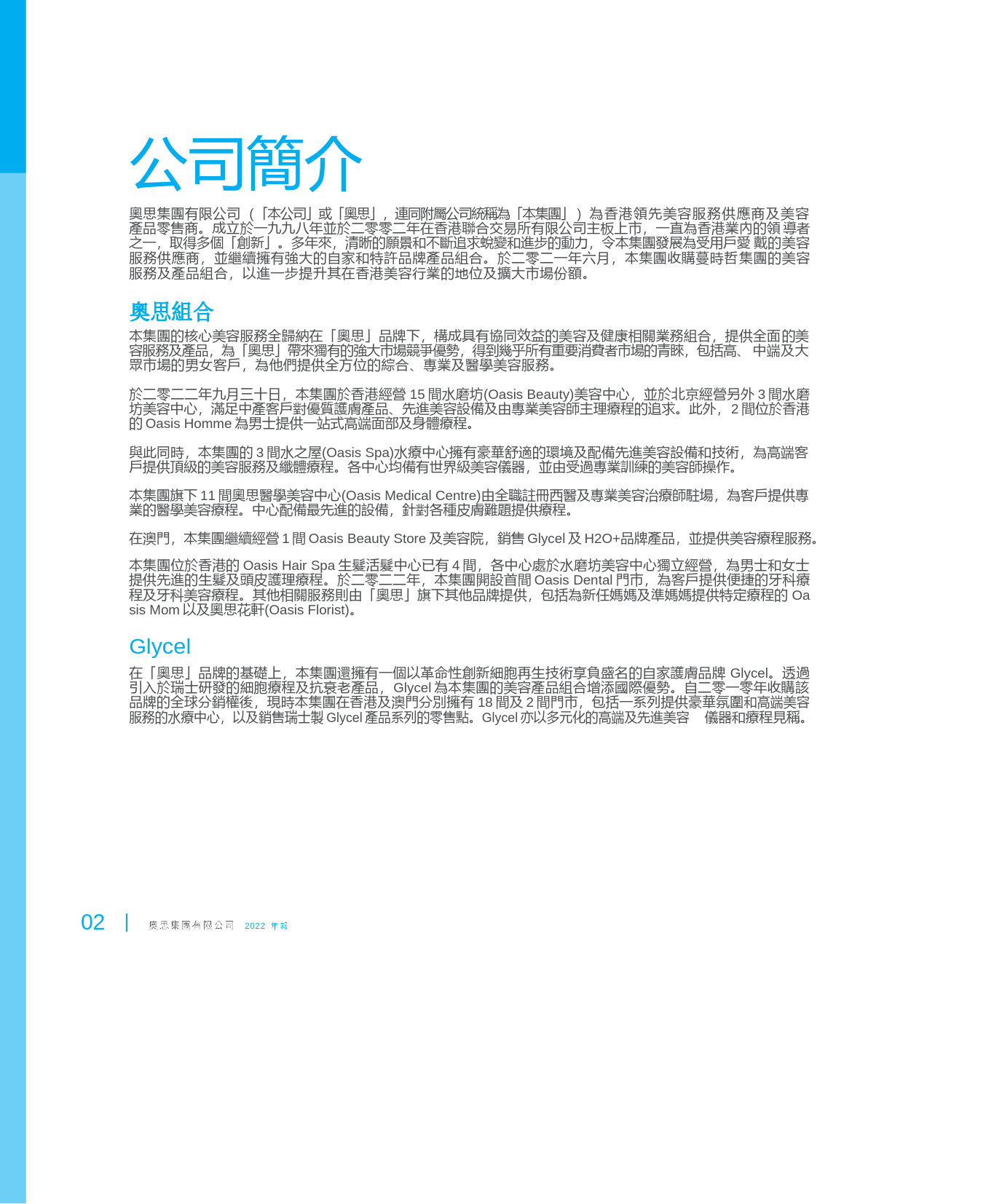 奥思集团：年报2022港股年报港服年报全文_第3页