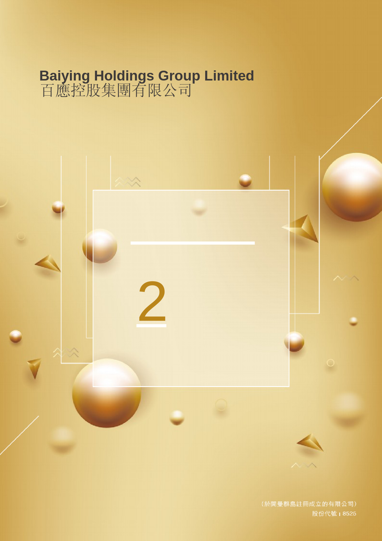 百应控股：年报2022港股年报港服年报全文_第1页