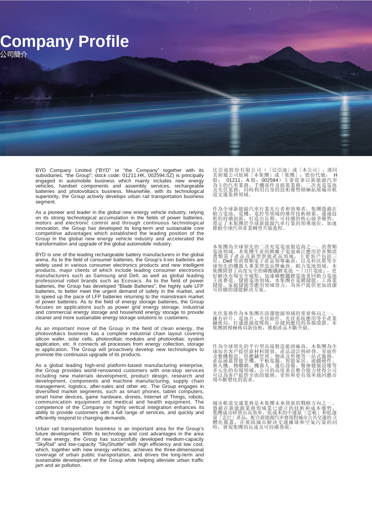 比亚迪股份：2022年年报港股年报港服年报全文_第2页