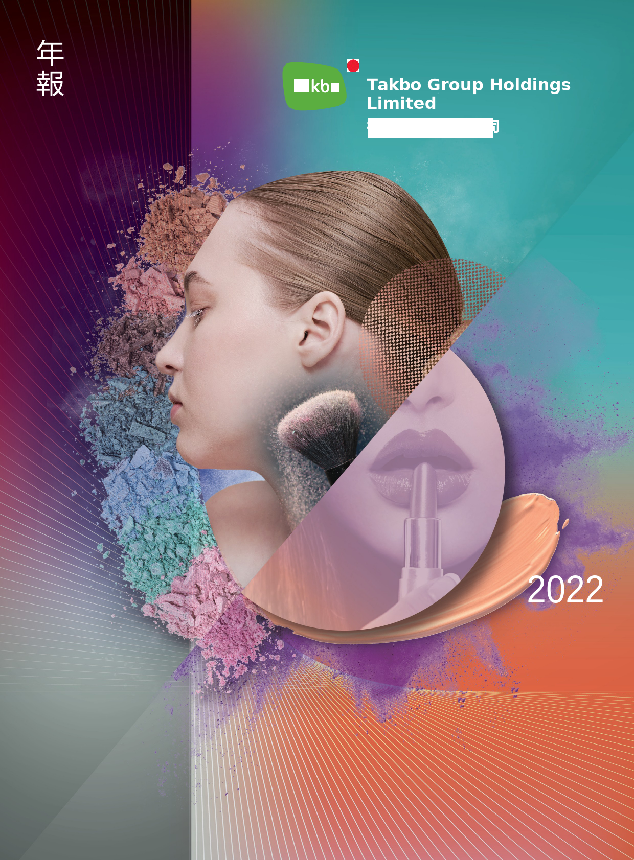 德宝集团控股：年报2022港股年报港服年报全文_第1页