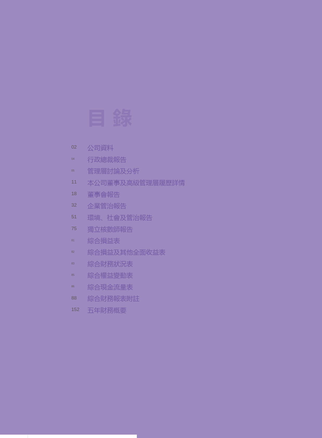 德宝集团控股：年报2022港股年报港服年报全文_第3页