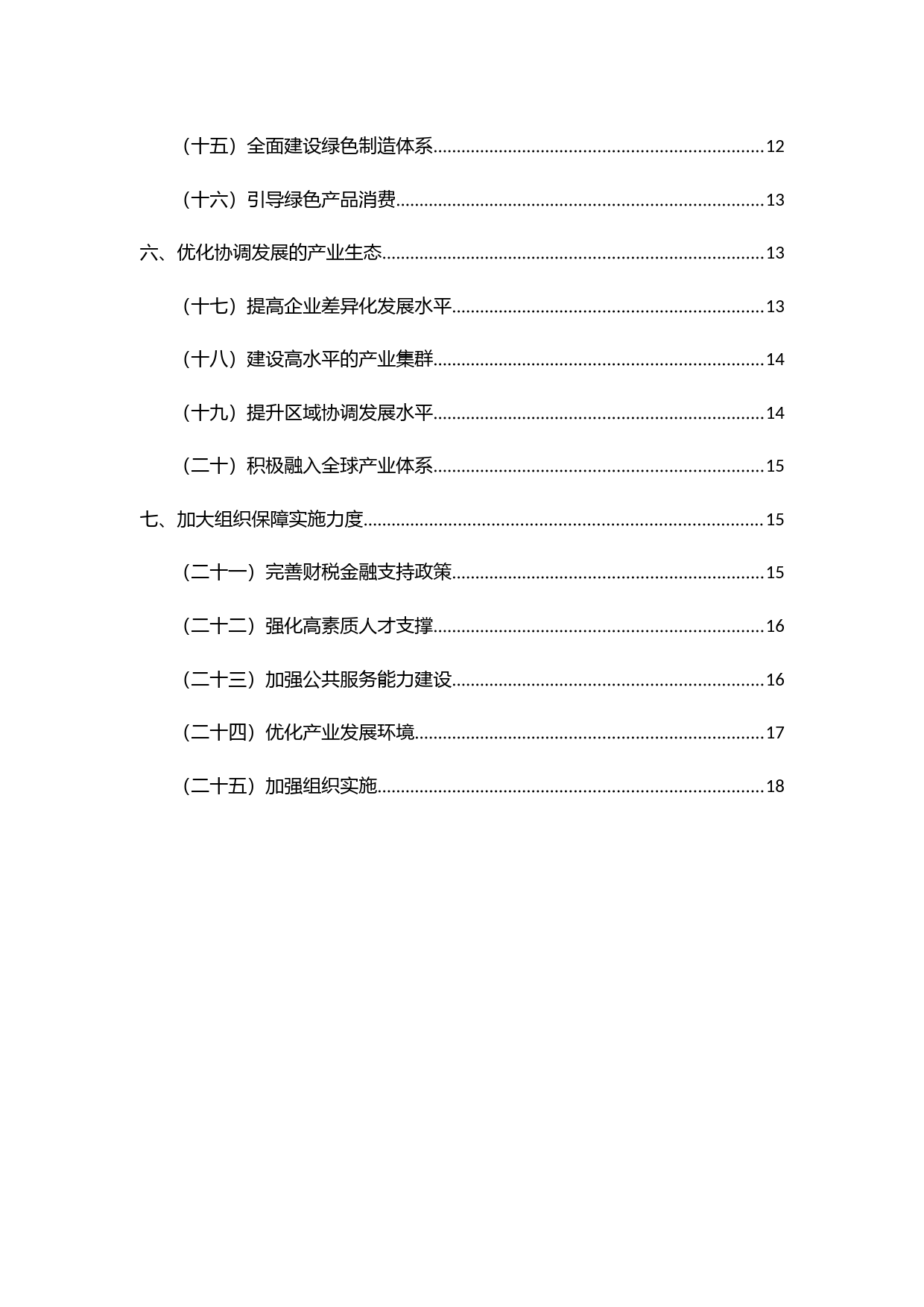 关于加快现代轻工产业体系建设的指导意见（征求意见稿）_第3页
