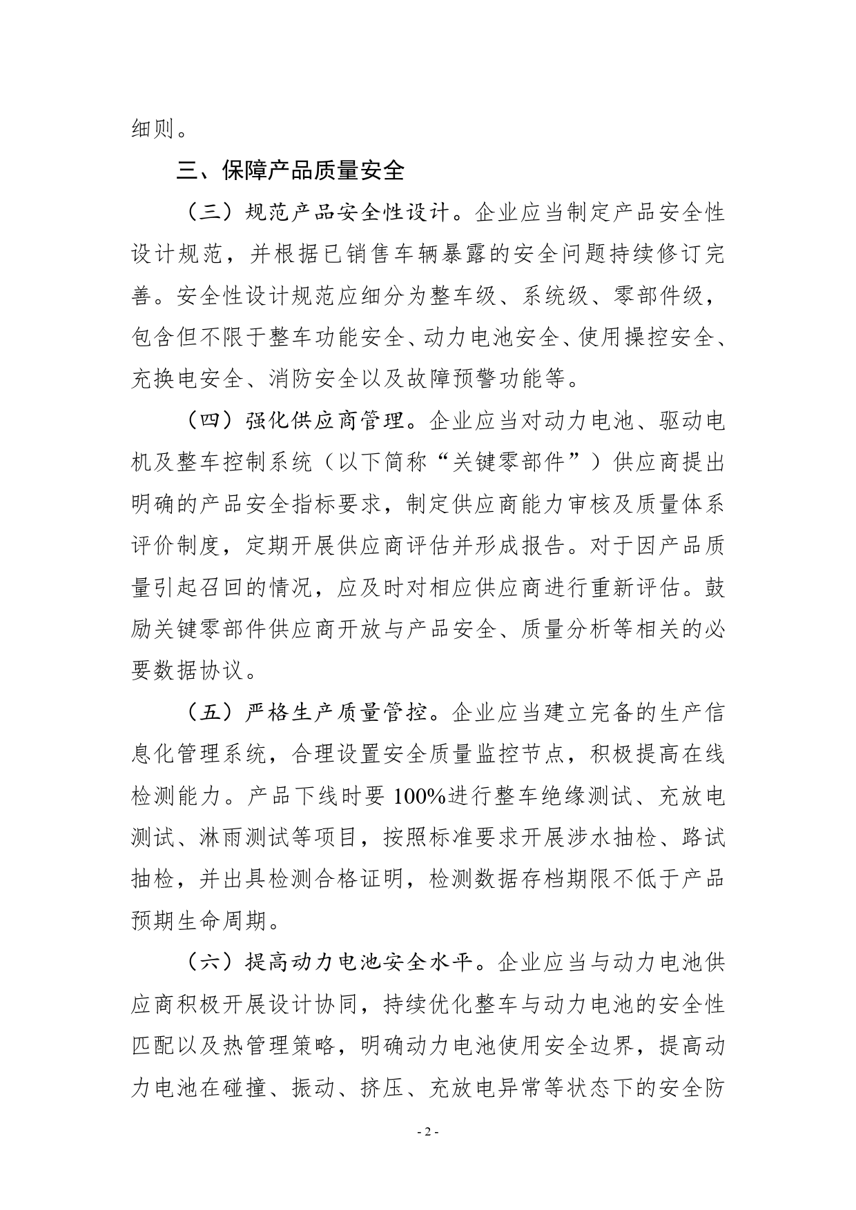 《关于进一步加强新能源汽车安全体系建设的指导意见》（征求意见稿）_第2页