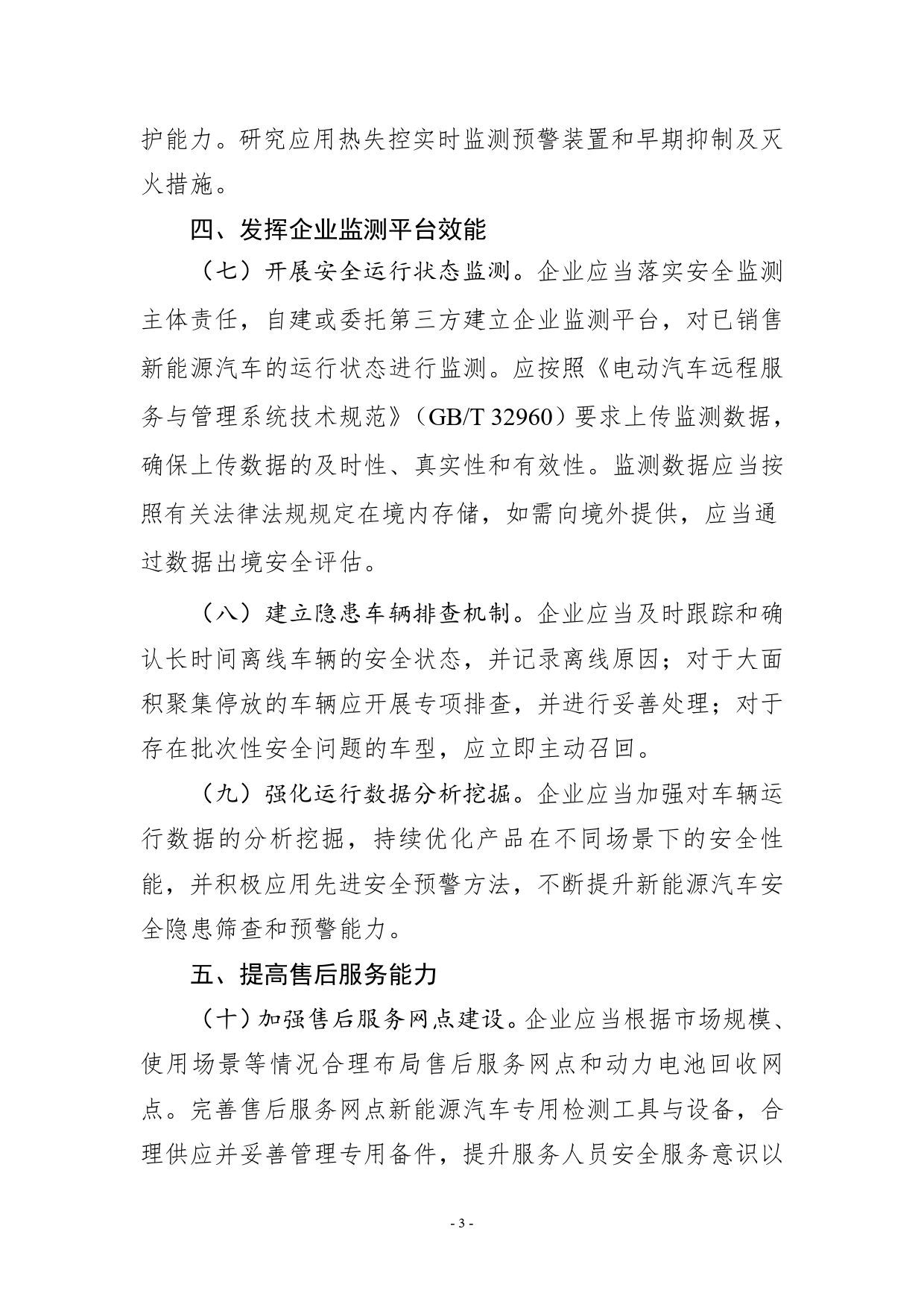 《关于进一步加强新能源汽车安全体系建设的指导意见》（征求意见稿）_第3页