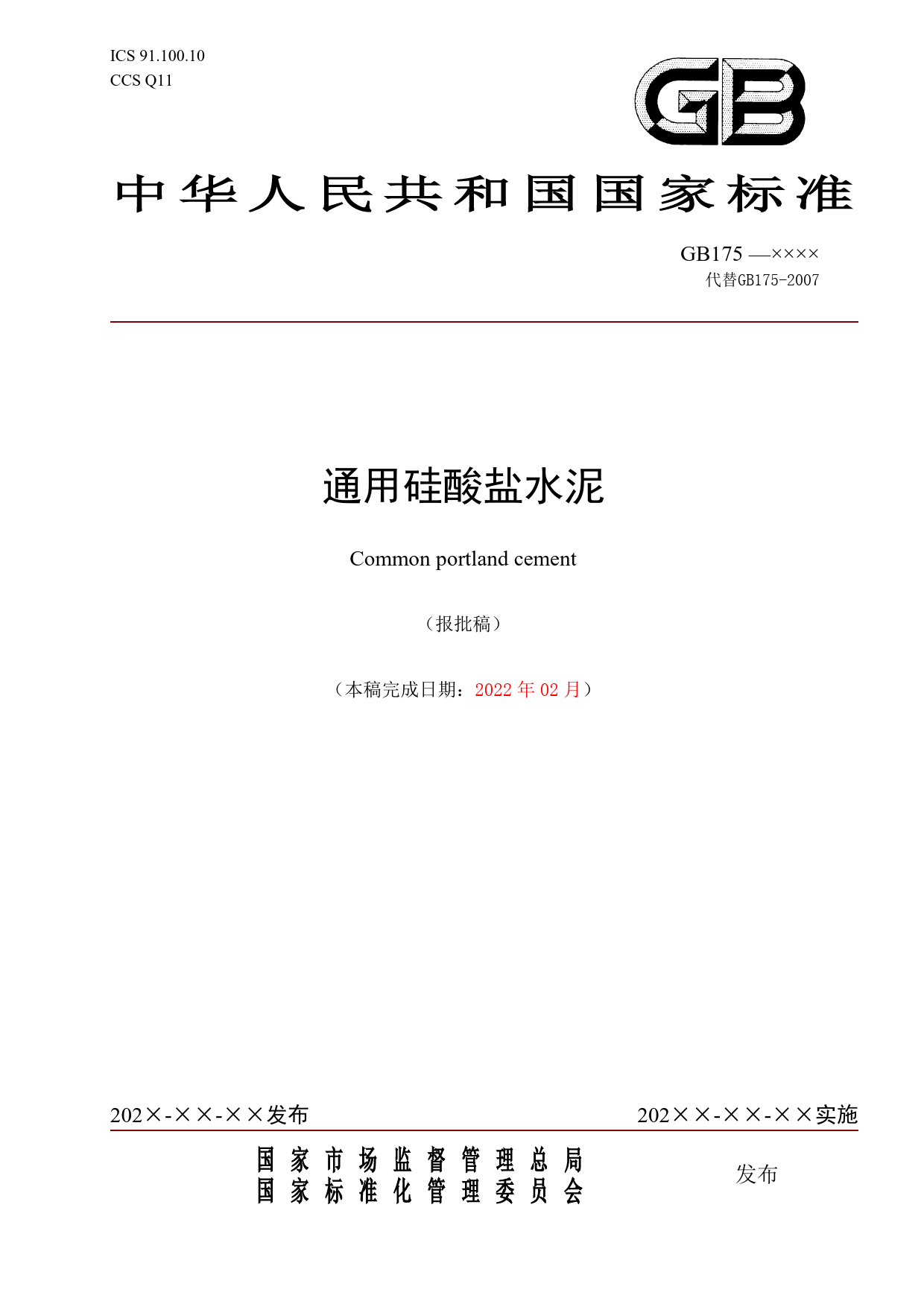 通用硅酸盐水泥 - -强制性国家标准报批稿_第1页