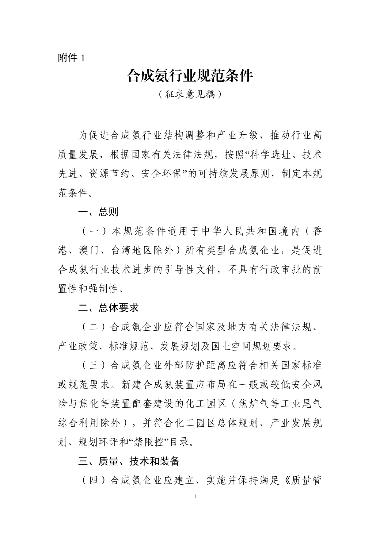 合成氨行业规范条件（征求意见稿）2023