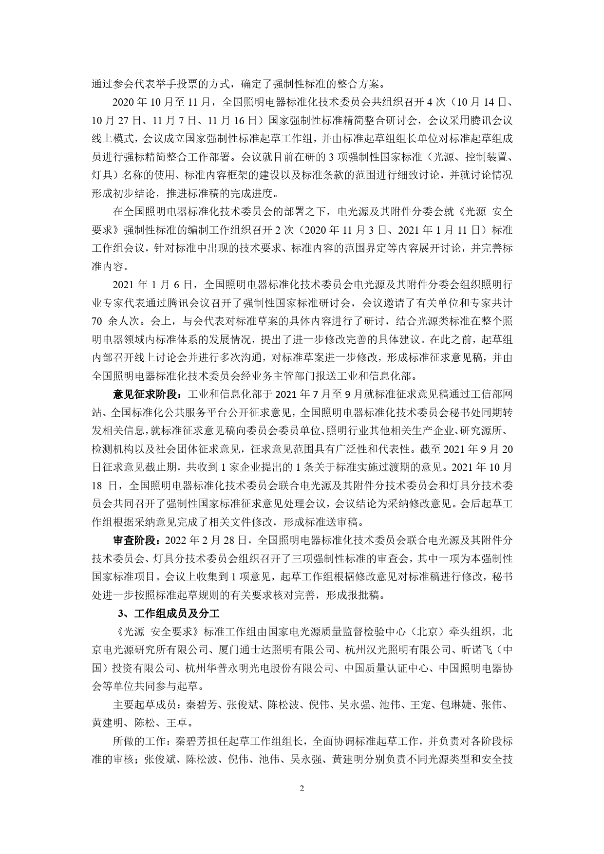光源 安全要求 - -强制性国家标准编制说明_第2页