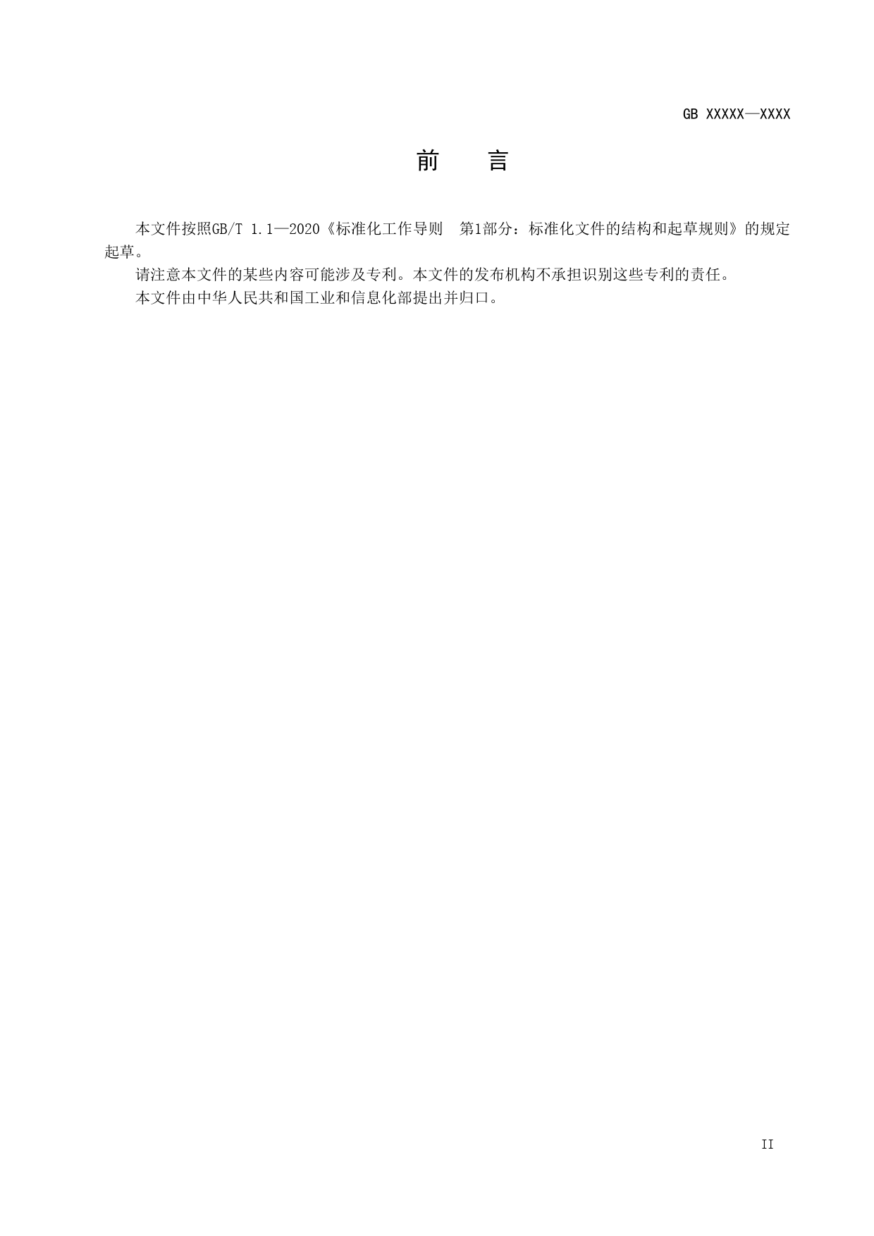 家用和类似用途电器的通用要求 电器安全 征求意见稿_第3页