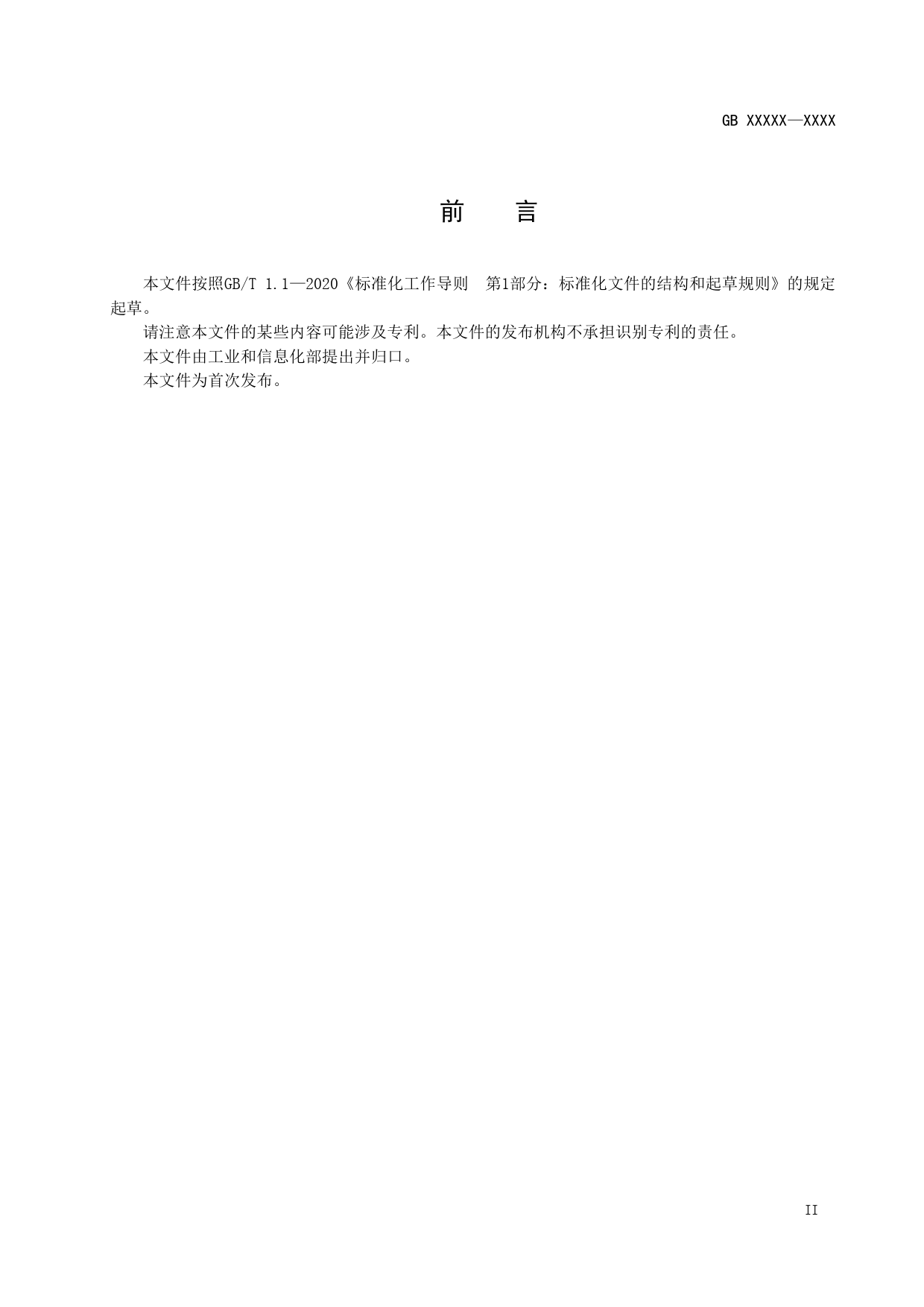 【报批稿】-电动自行车用充电器安全技术要求_第3页