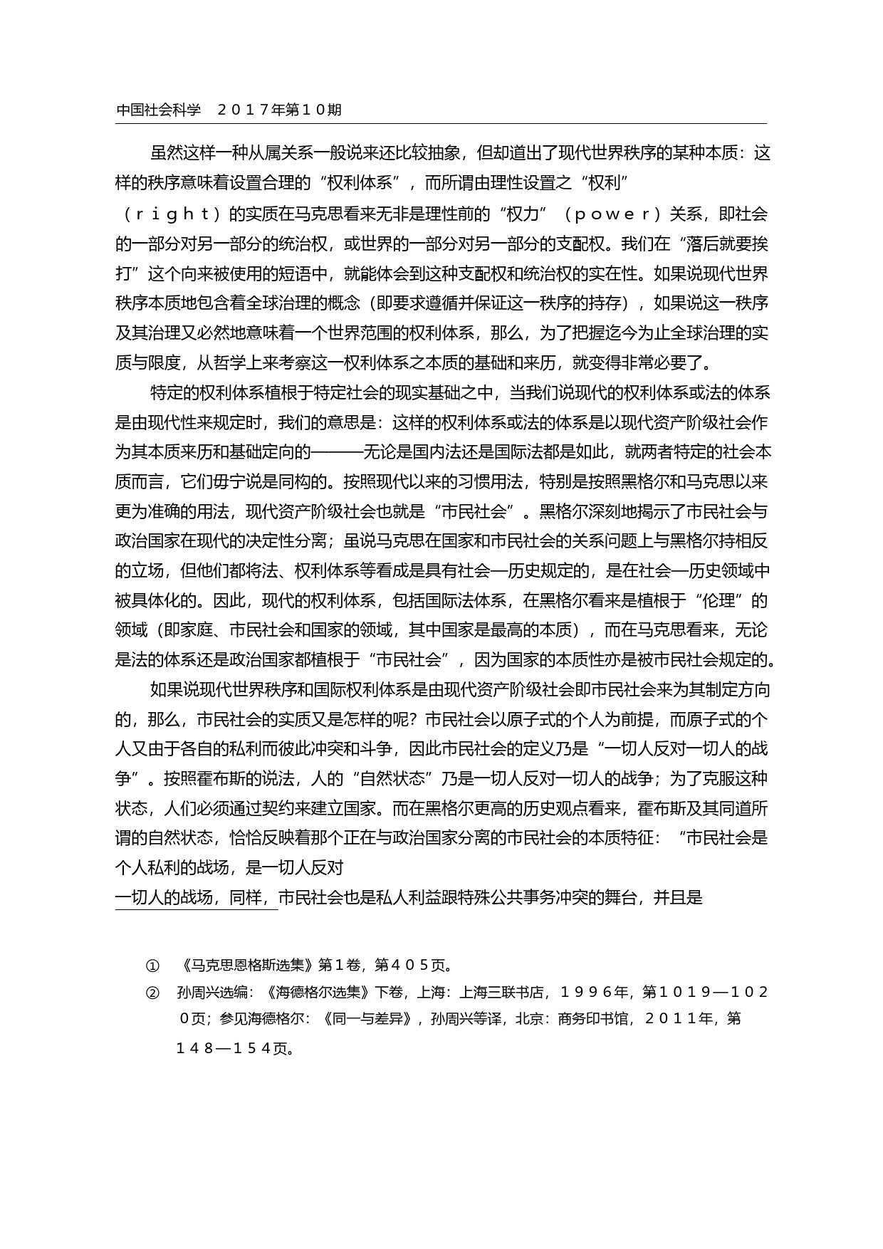 中国方案_开启全球治理的新文明类型_吴晓明_第2页
