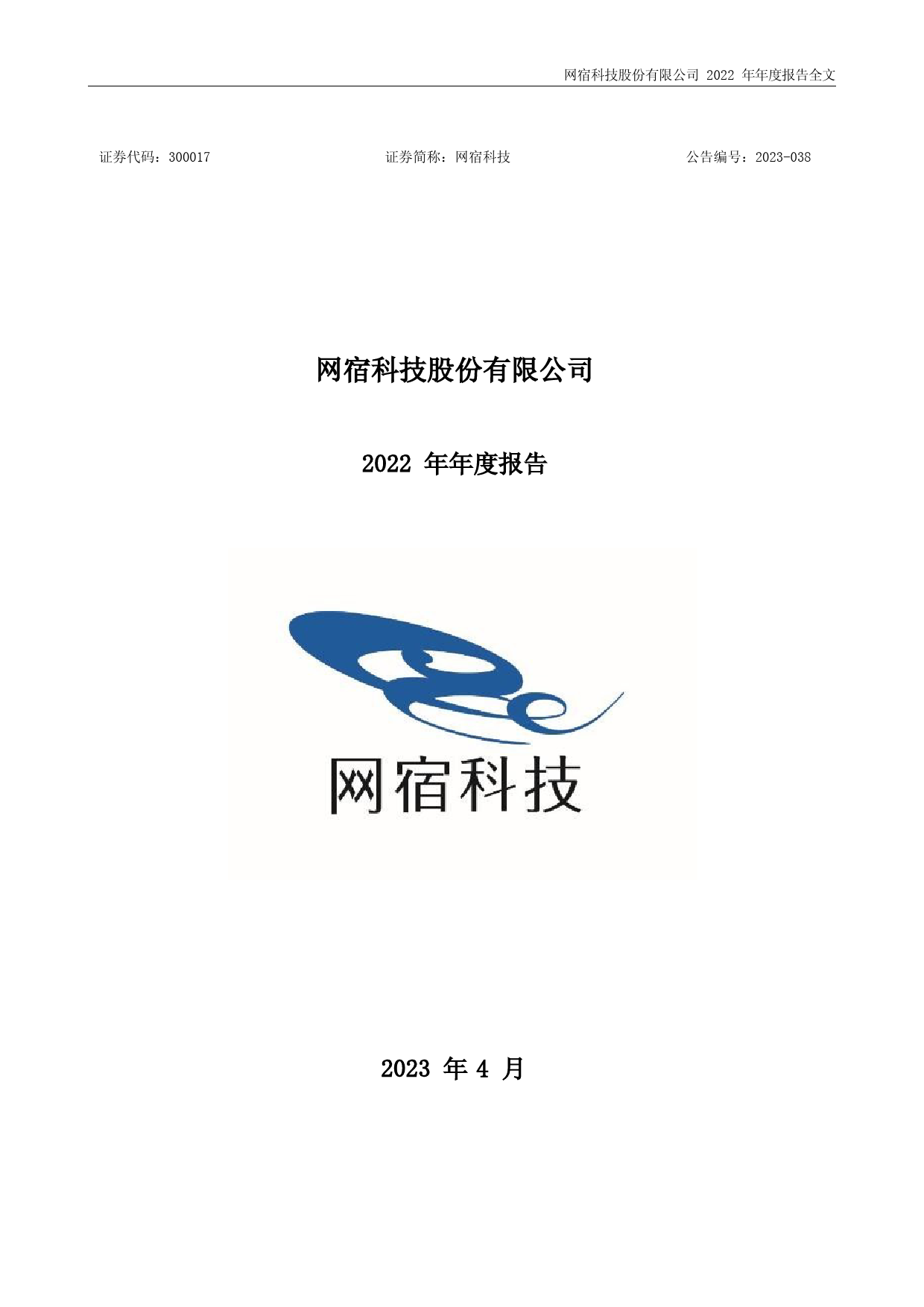 网宿科技：2022年年度报告_第1页