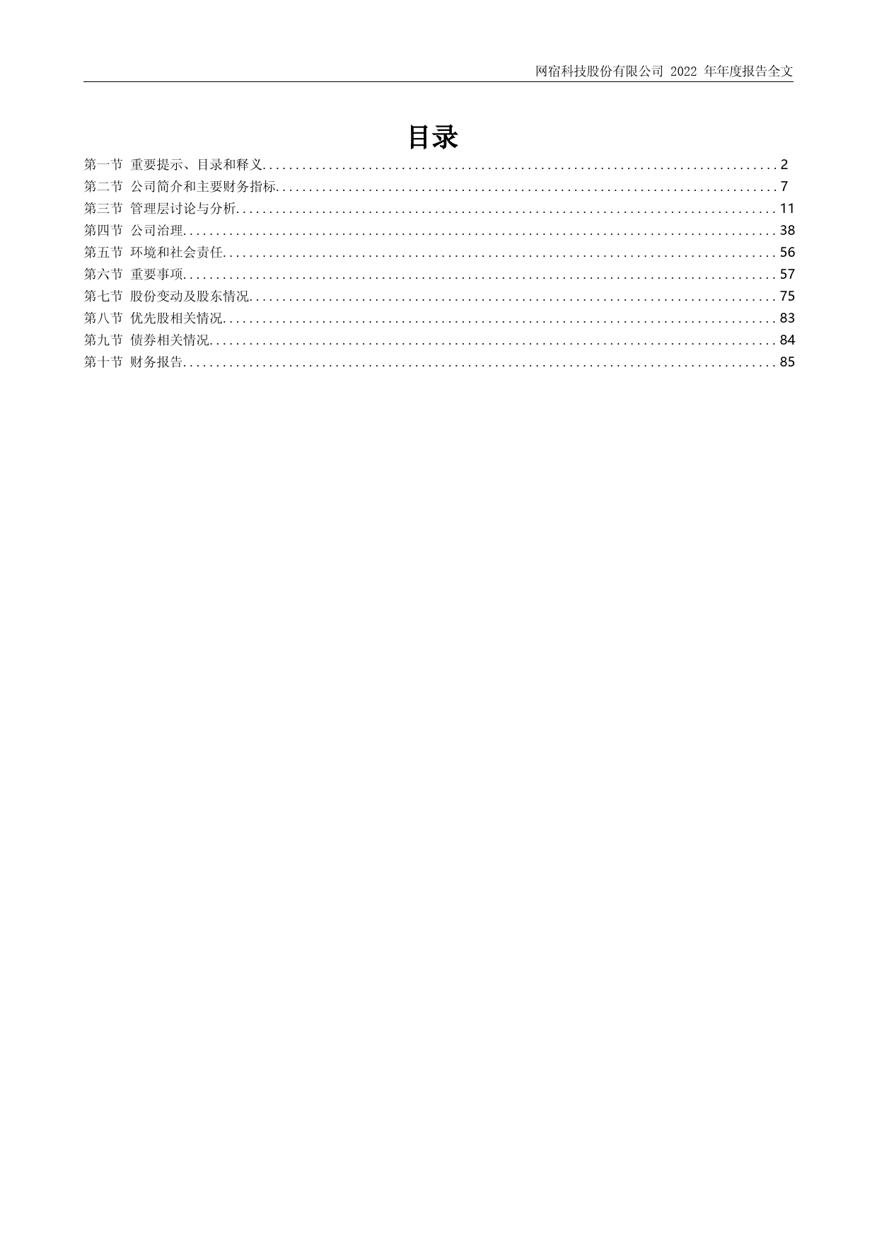 网宿科技：2022年年度报告_第3页