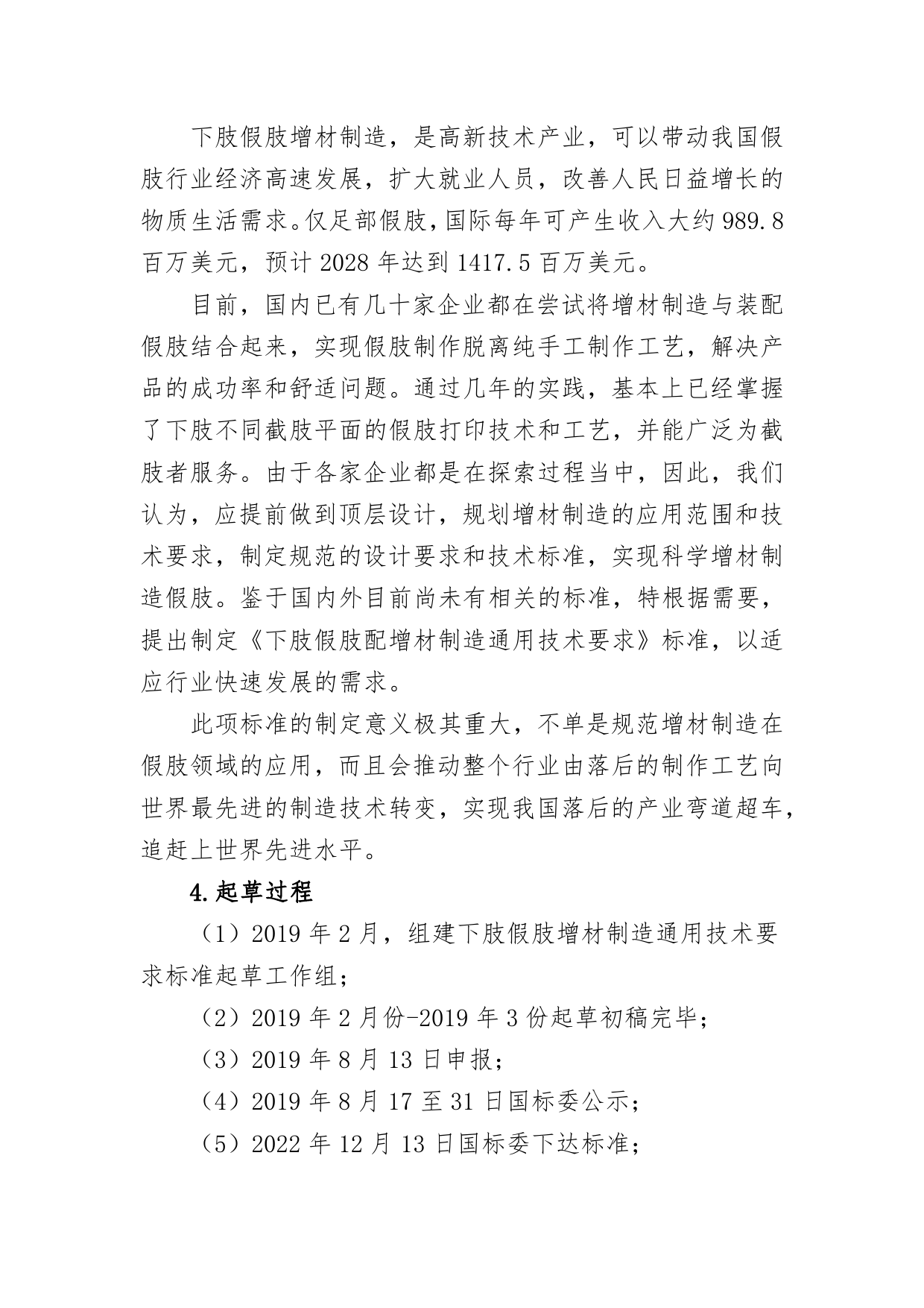 GB 国家标准 20_DI_2019102823_下肢假肢增材制造通用技术要求（编制说明）_第3页